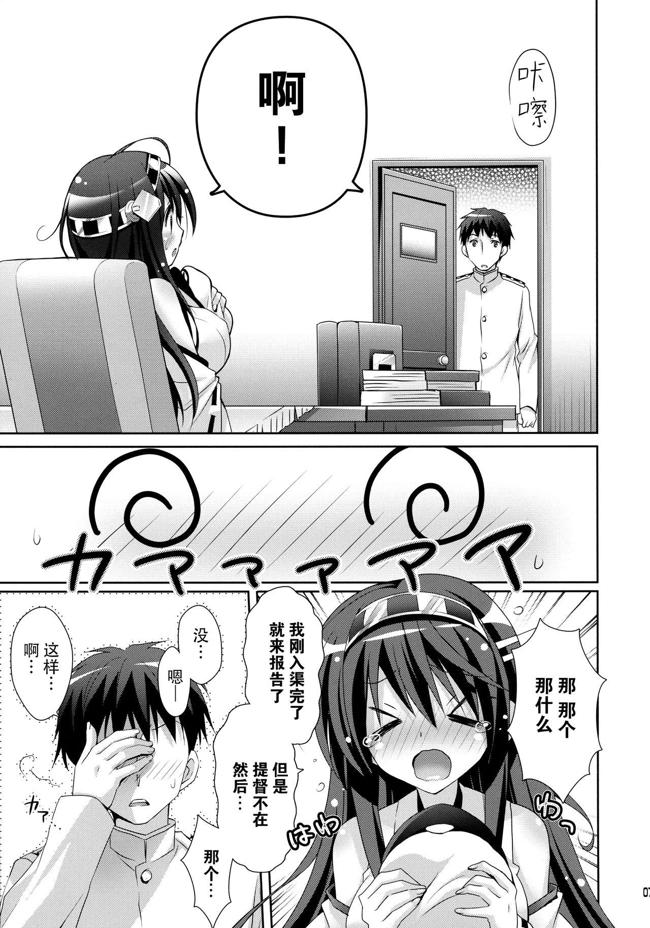 榛名すいーとせいりんぐ(COMIC1☆8) [回遊企画 (鈴井ナルミ)]  (艦隊これくしょん -艦これ-) [中国翻訳](31页)