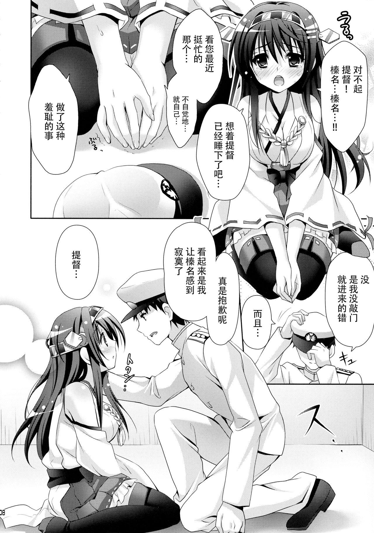 榛名すいーとせいりんぐ(COMIC1☆8) [回遊企画 (鈴井ナルミ)]  (艦隊これくしょん -艦これ-) [中国翻訳](31页)