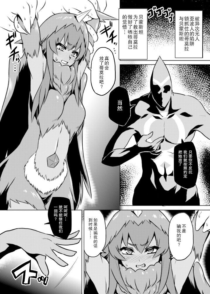 [いざなぎ (ぉとぉ)] ヤプール復活!ベムスター(改造)絶体絶命! (怪獣娘～ウルトラ怪獣擬人化計画～) [中国翻訳] [DL版]  (34页)