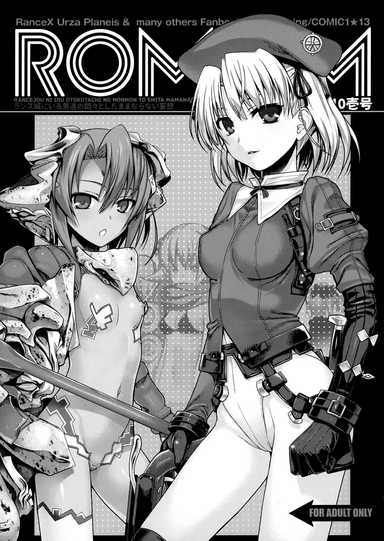 ROMMM(COMIC1☆13) [40010壱号 (40010試作型)]  (ランス) [中国翻訳](10页)