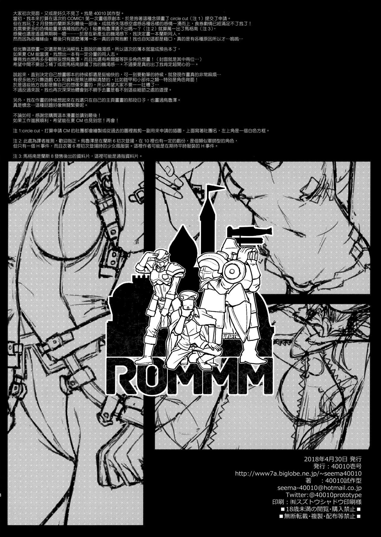 ROMMM(COMIC1☆13) [40010壱号 (40010試作型)]  (ランス) [中国翻訳](10页)