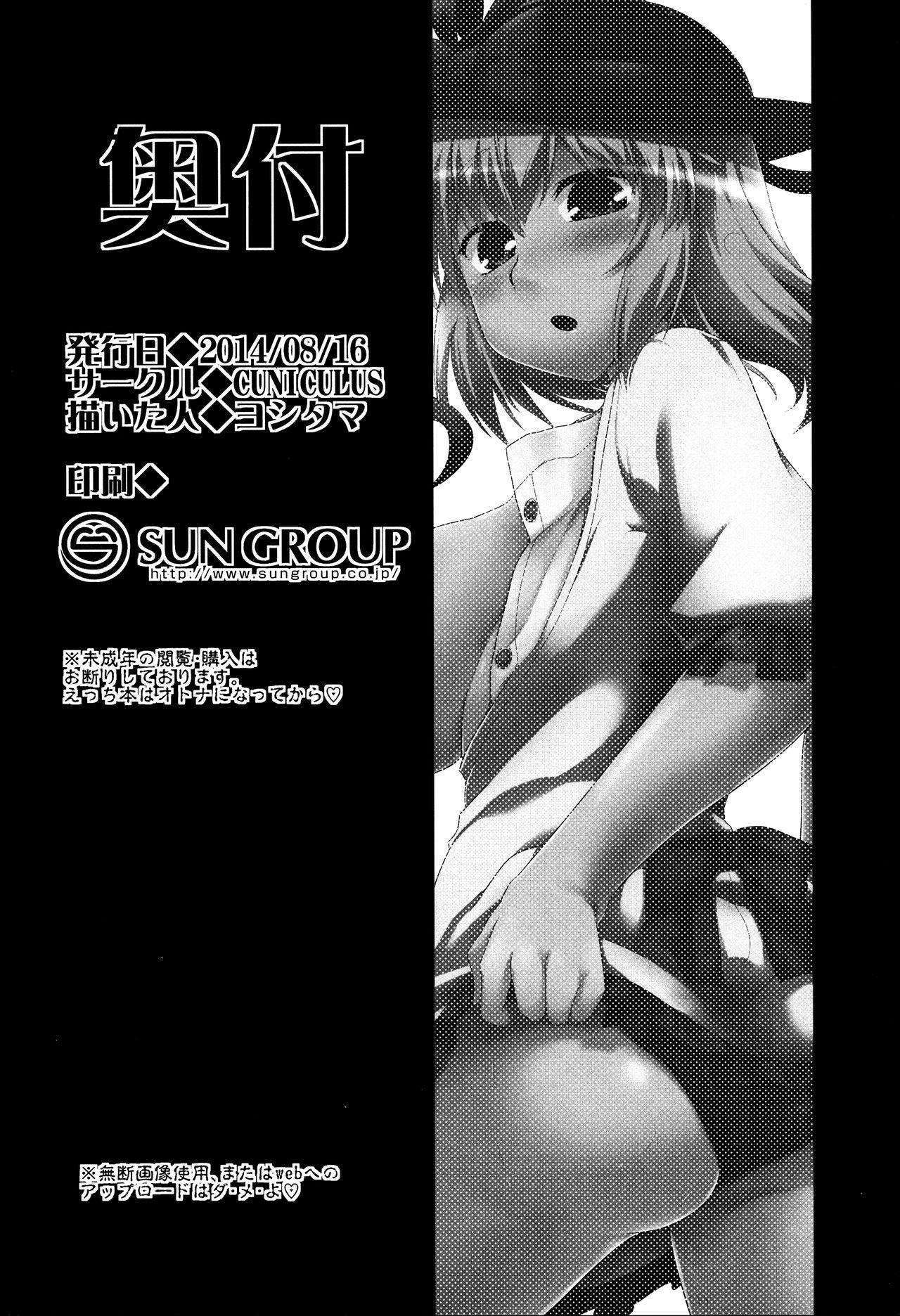 衣玖産(C86) [CUNICULUS (ヨシタマ)]  (東方Project) [中国翻訳](28页)