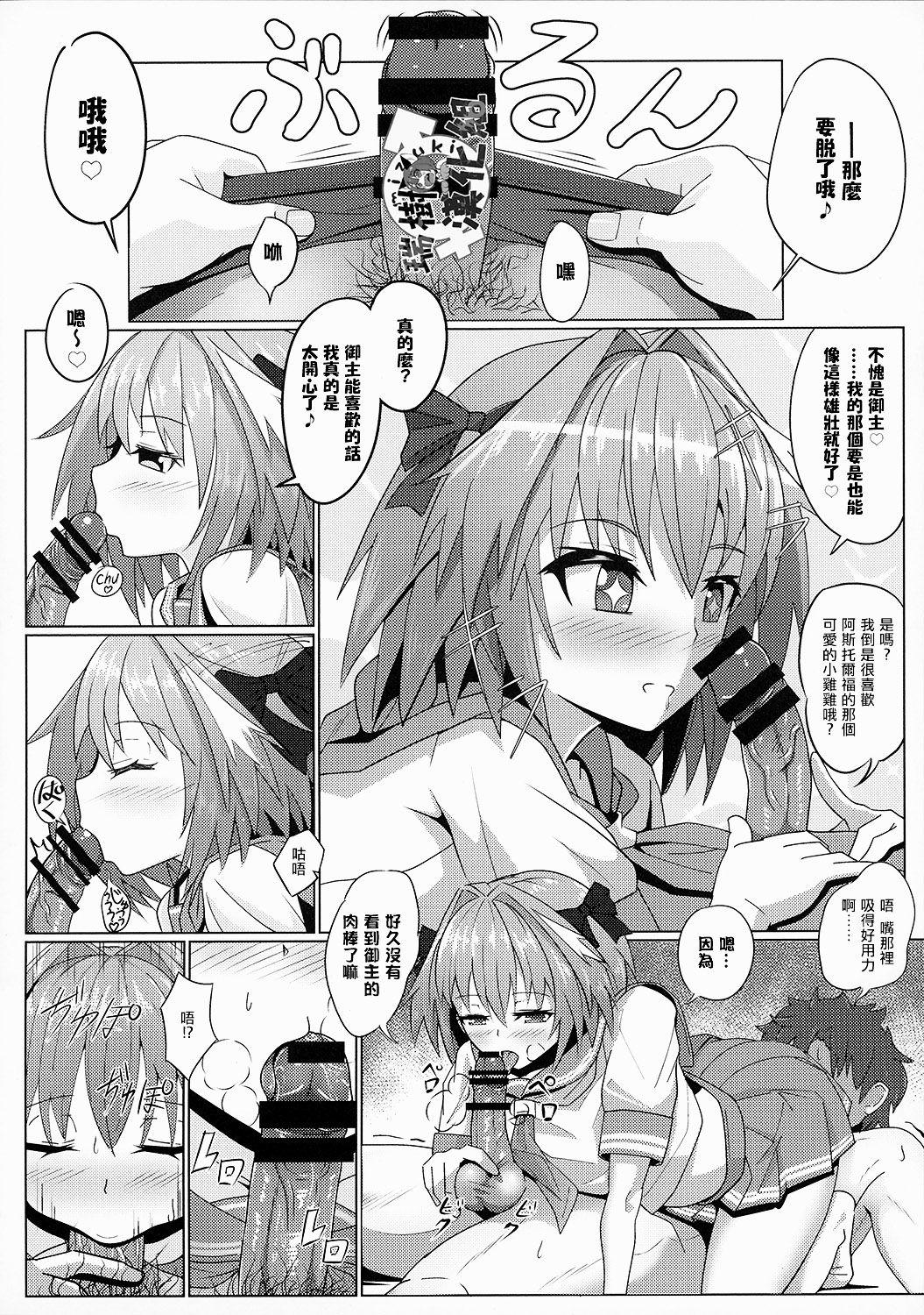 アストルフォくんと霊子交換しあう本♡(C93) [ニャリャポンガ (世界最速のパンダ)]  (Fate/Grand Order) [中国翻訳](23页)