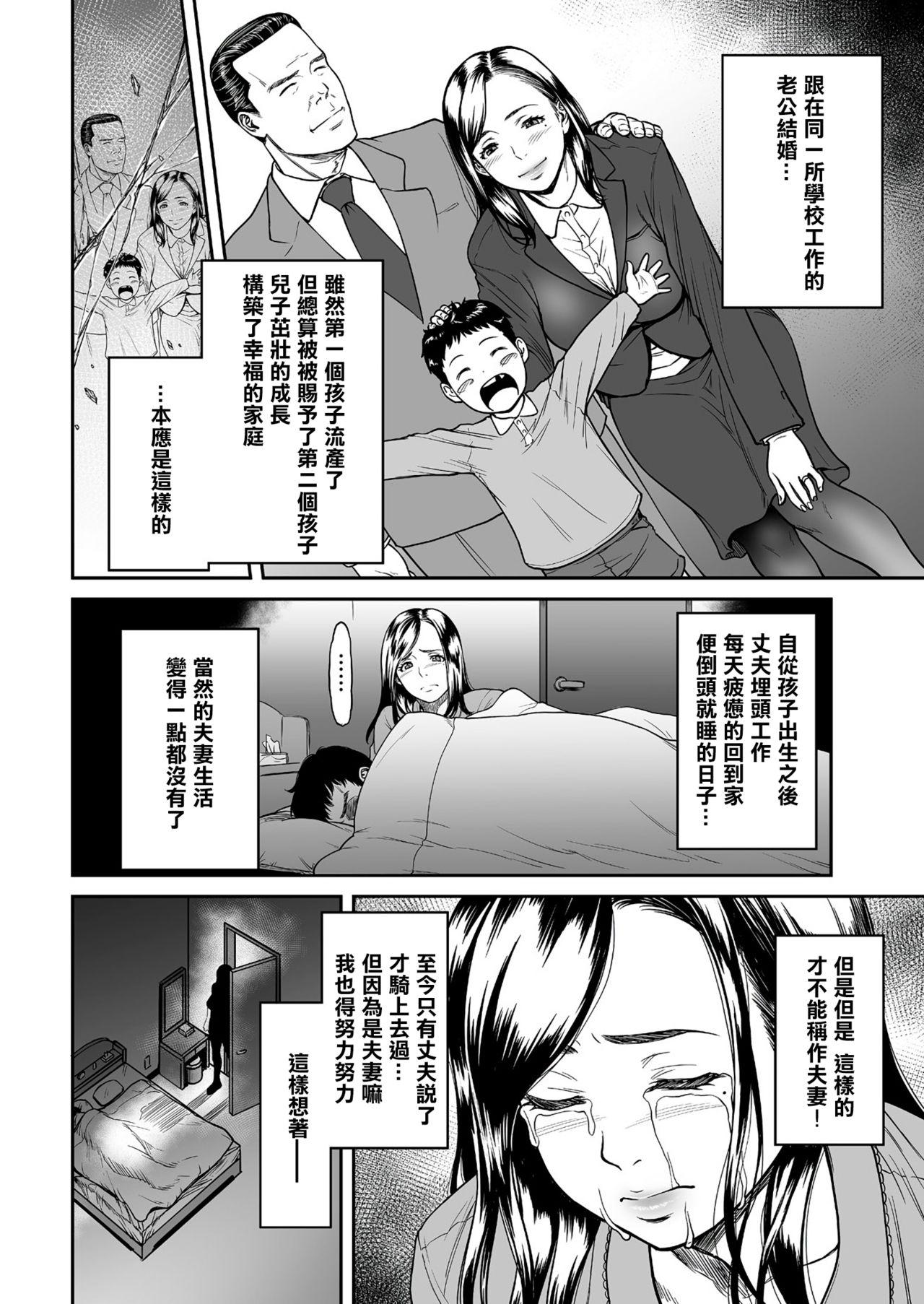 裏切りの愛は蜜の味 第1話[葛籠くずかご]  (COMIC クリベロン DUMA 2018年1月号 Vol.06) [中国翻訳] [DL版](22页)