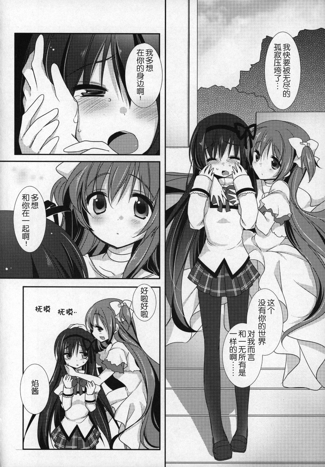 ぎゅっと総集編+2(C89) [ももきゅー (しらたまよもぎ)]  (魔法少女まどか☆マギカ) [中国翻訳](203页)