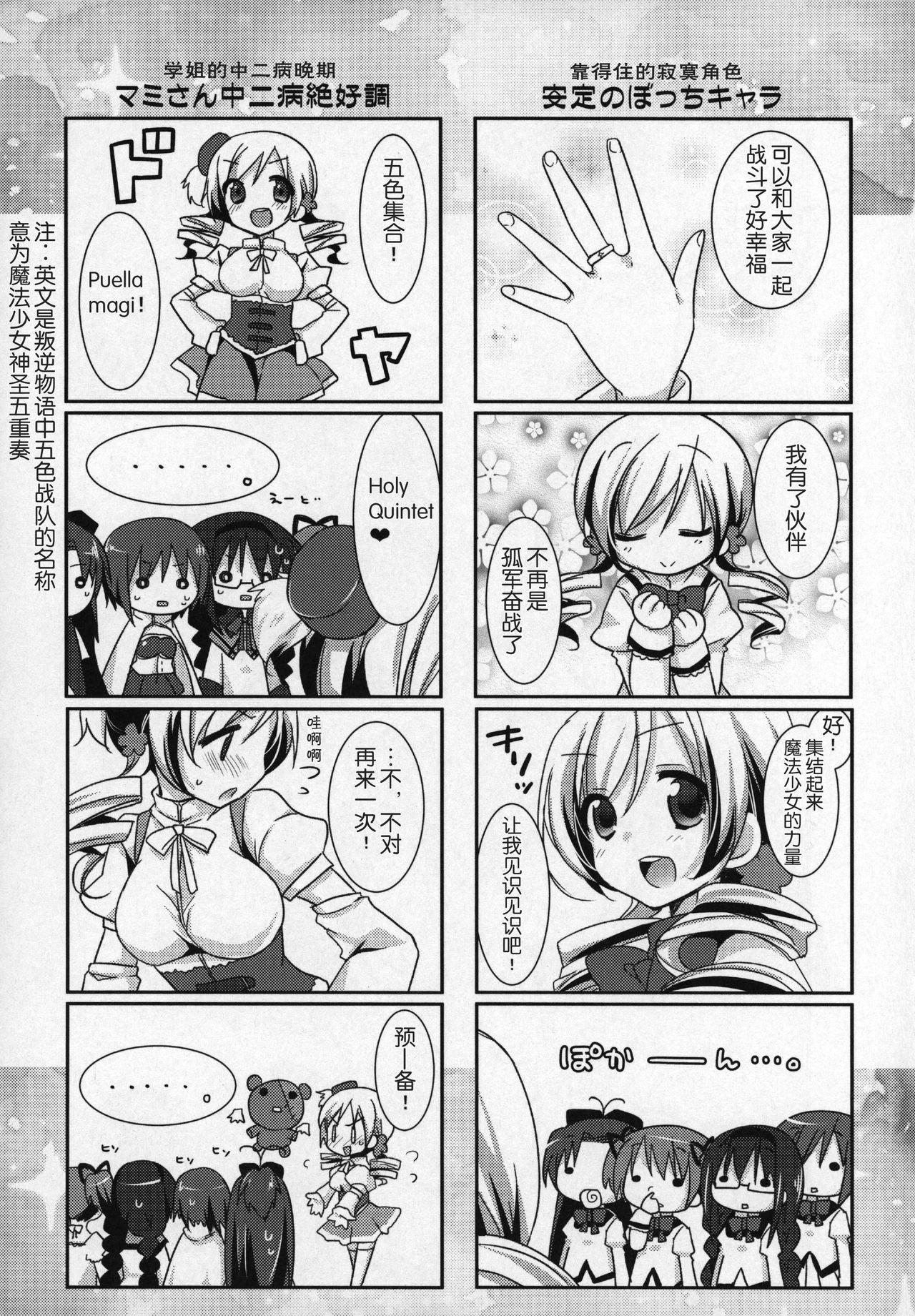 ぎゅっと総集編+2(C89) [ももきゅー (しらたまよもぎ)]  (魔法少女まどか☆マギカ) [中国翻訳](203页)