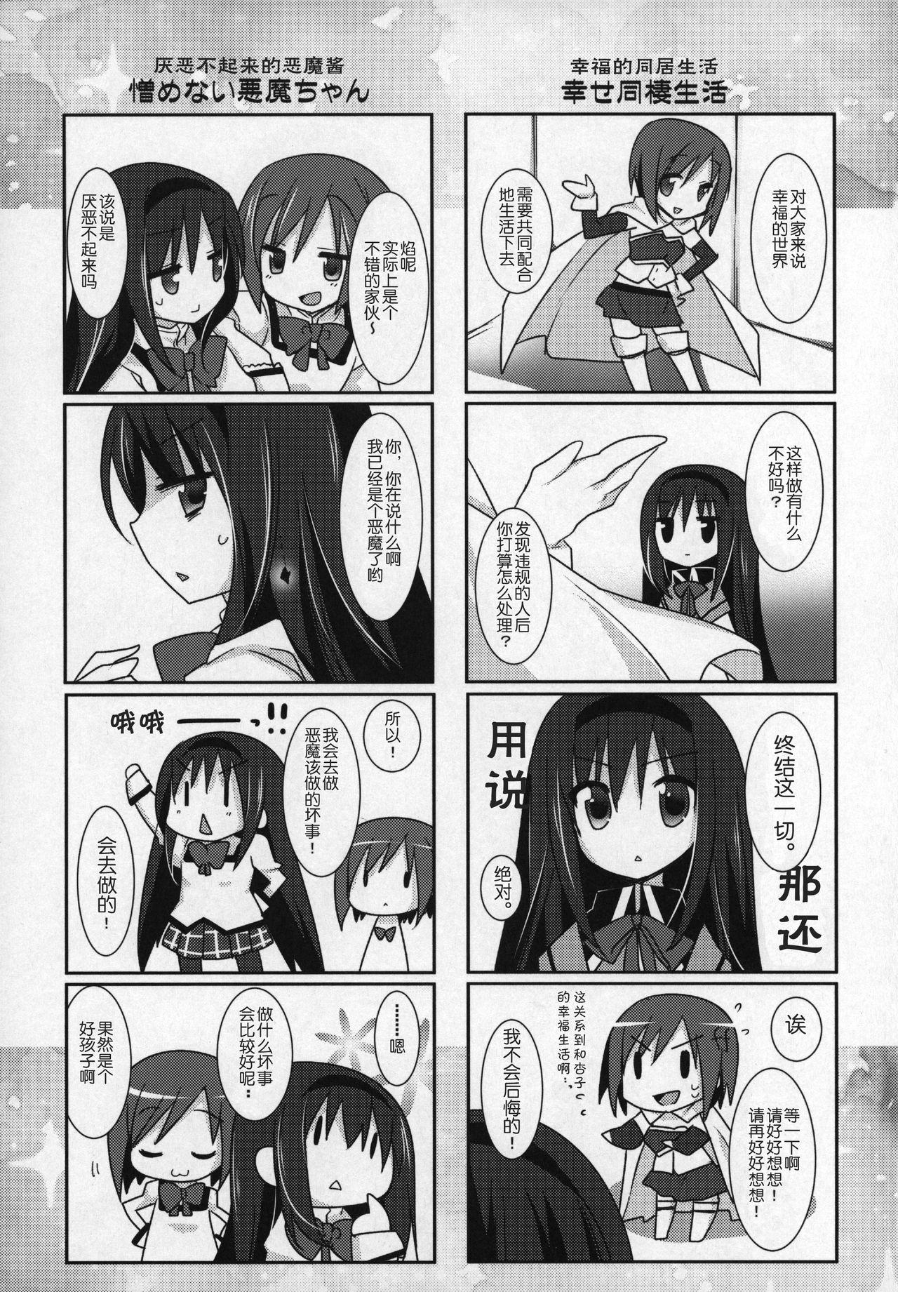 ぎゅっと総集編+2(C89) [ももきゅー (しらたまよもぎ)]  (魔法少女まどか☆マギカ) [中国翻訳](203页)