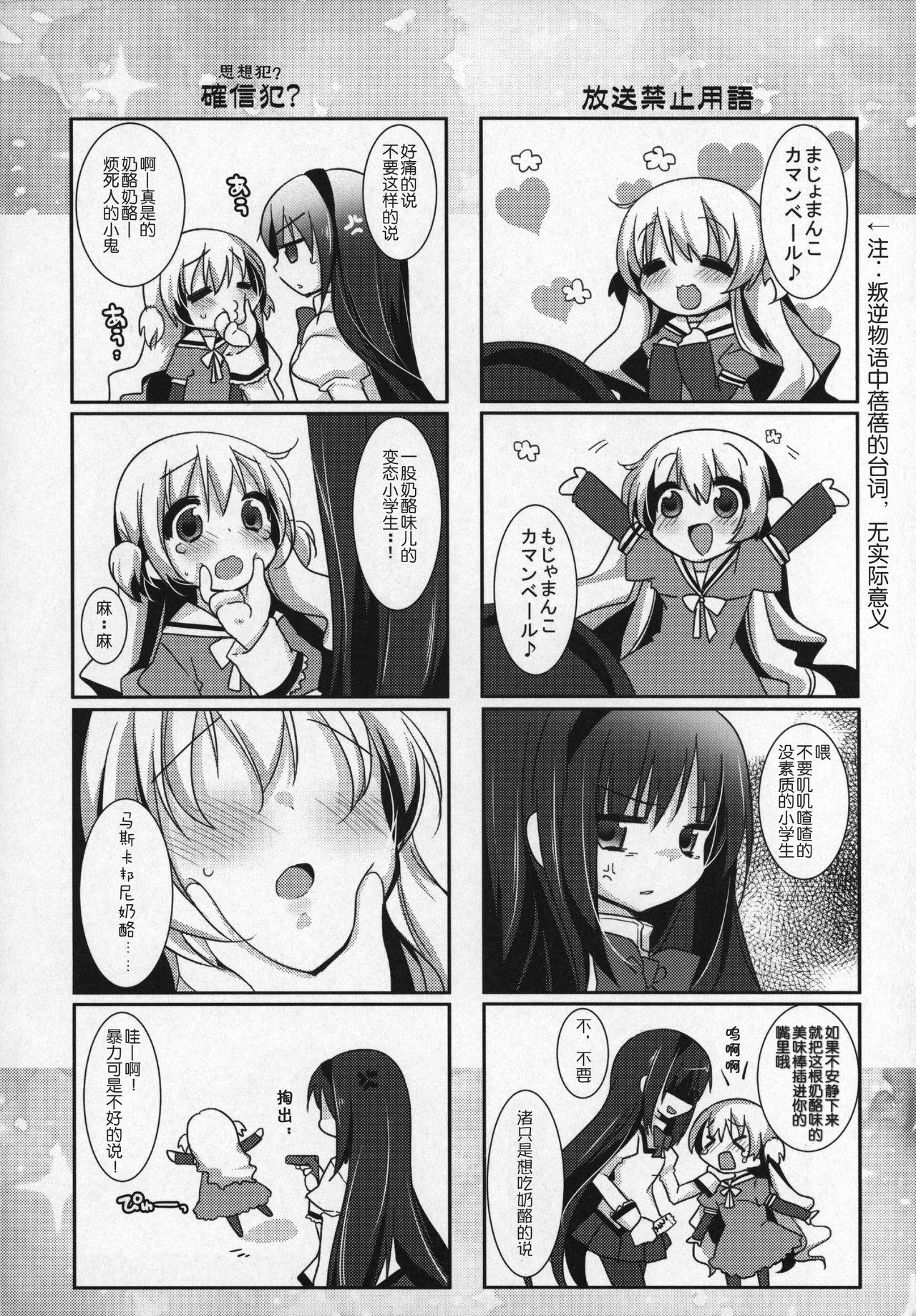 ぎゅっと総集編+2(C89) [ももきゅー (しらたまよもぎ)]  (魔法少女まどか☆マギカ) [中国翻訳](203页)