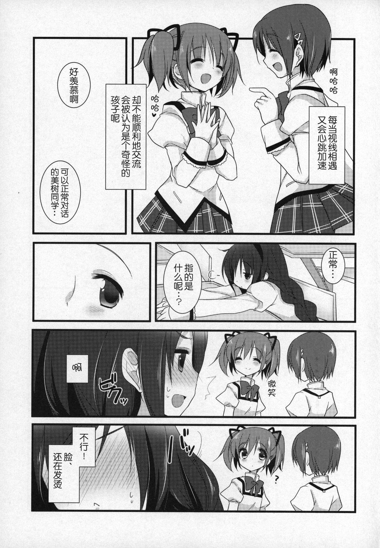 ぎゅっと総集編+2(C89) [ももきゅー (しらたまよもぎ)]  (魔法少女まどか☆マギカ) [中国翻訳](203页)