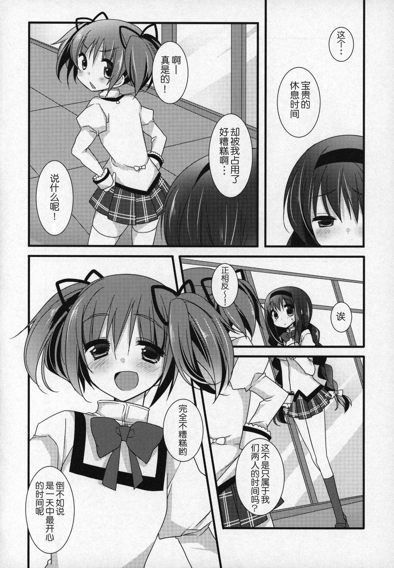 ぎゅっと総集編+2(C89) [ももきゅー (しらたまよもぎ)]  (魔法少女まどか☆マギカ) [中国翻訳](203页)