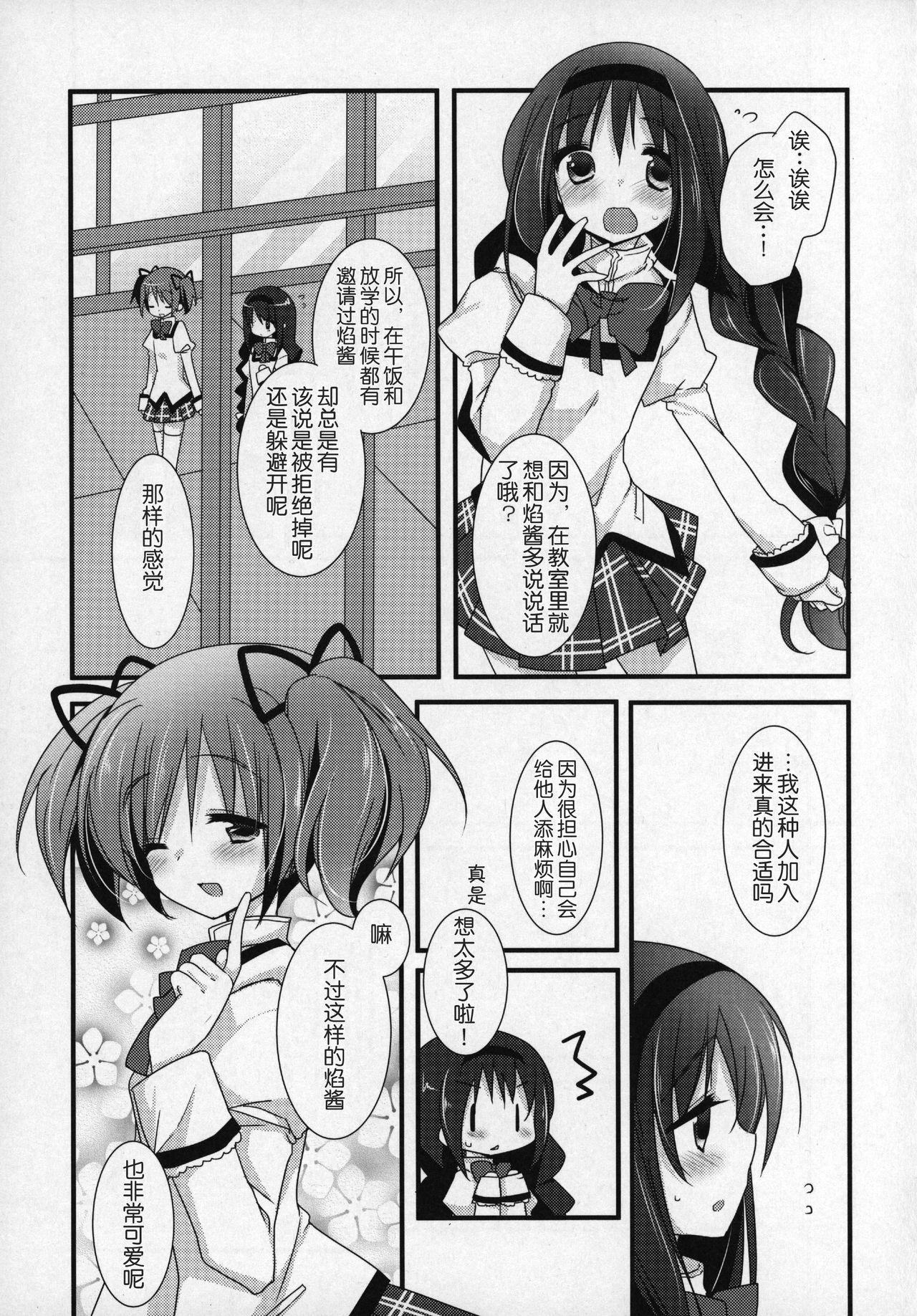 ぎゅっと総集編+2(C89) [ももきゅー (しらたまよもぎ)]  (魔法少女まどか☆マギカ) [中国翻訳](203页)