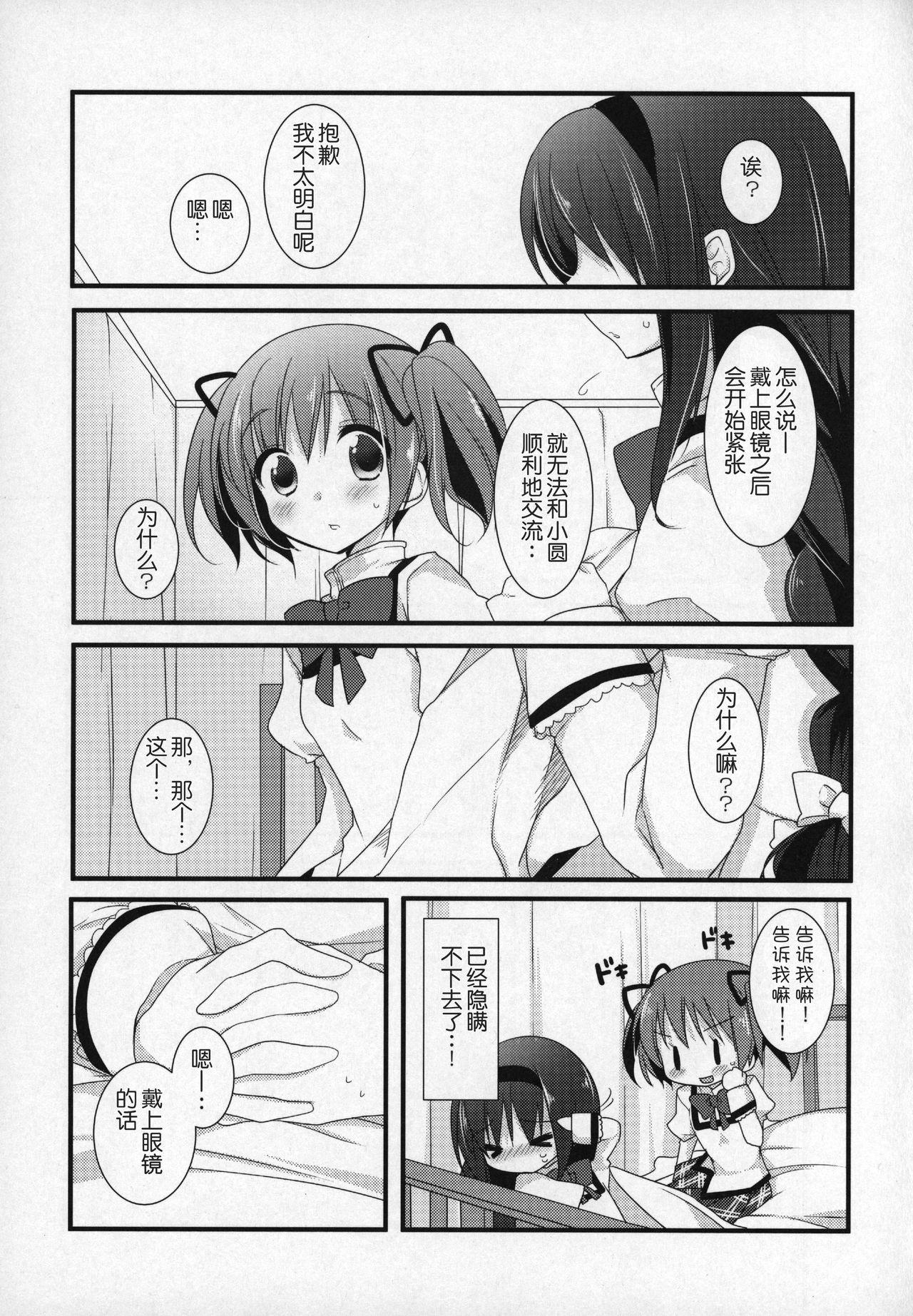 ぎゅっと総集編+2(C89) [ももきゅー (しらたまよもぎ)]  (魔法少女まどか☆マギカ) [中国翻訳](203页)