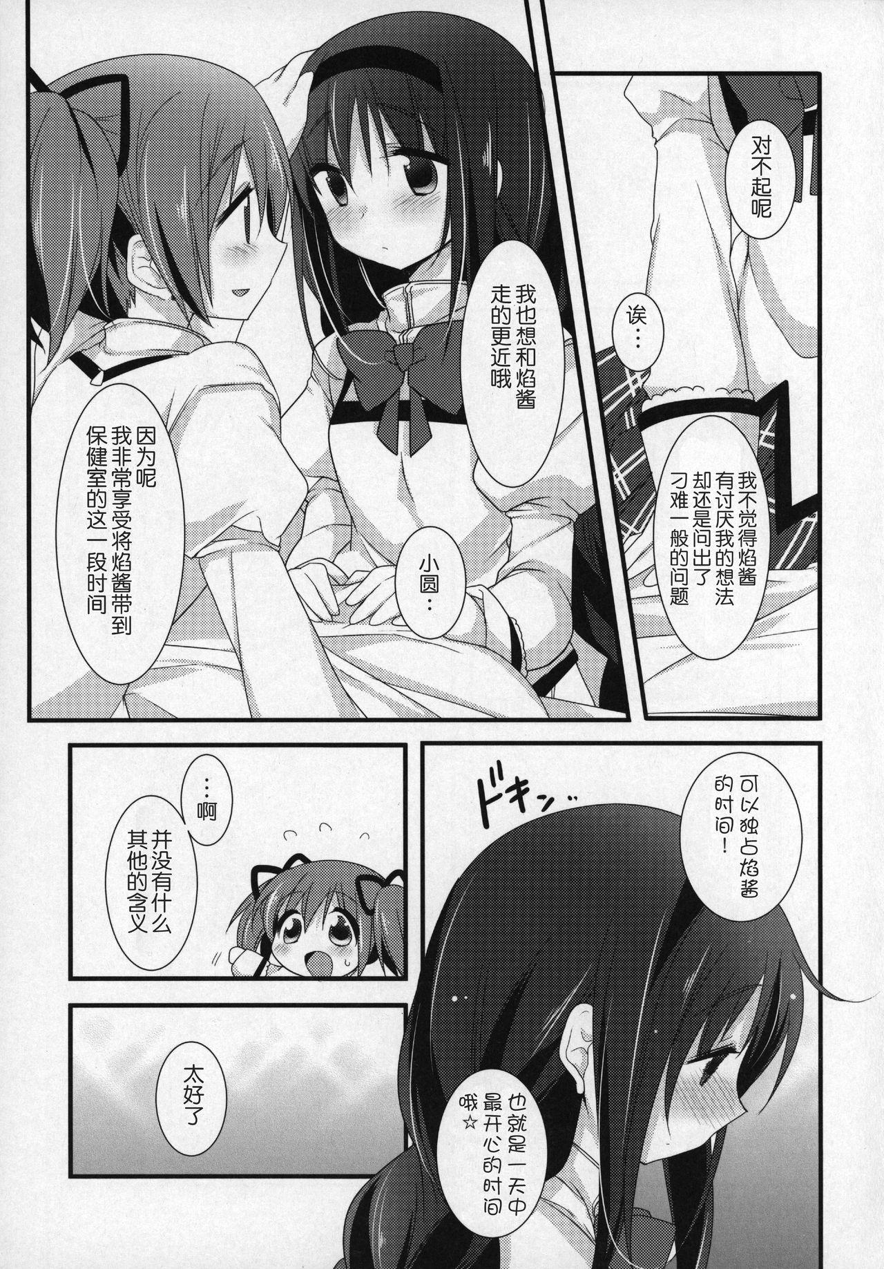 ぎゅっと総集編+2(C89) [ももきゅー (しらたまよもぎ)]  (魔法少女まどか☆マギカ) [中国翻訳](203页)