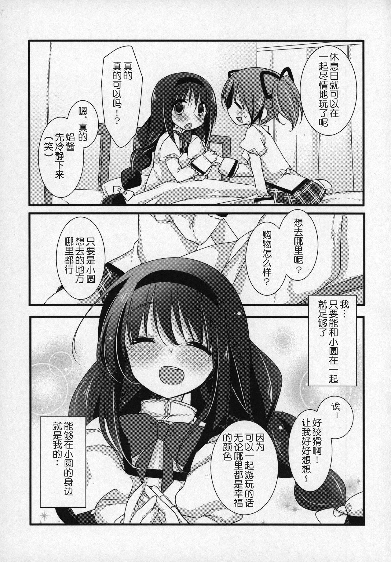 ぎゅっと総集編+2(C89) [ももきゅー (しらたまよもぎ)]  (魔法少女まどか☆マギカ) [中国翻訳](203页)