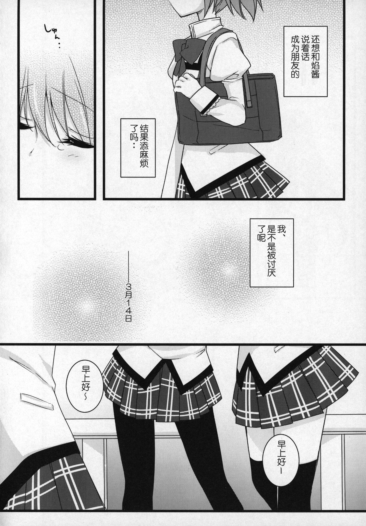 ぎゅっと総集編+2(C89) [ももきゅー (しらたまよもぎ)]  (魔法少女まどか☆マギカ) [中国翻訳](203页)