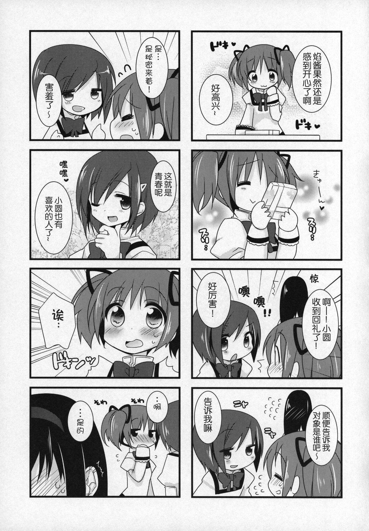 ぎゅっと総集編+2(C89) [ももきゅー (しらたまよもぎ)]  (魔法少女まどか☆マギカ) [中国翻訳](203页)