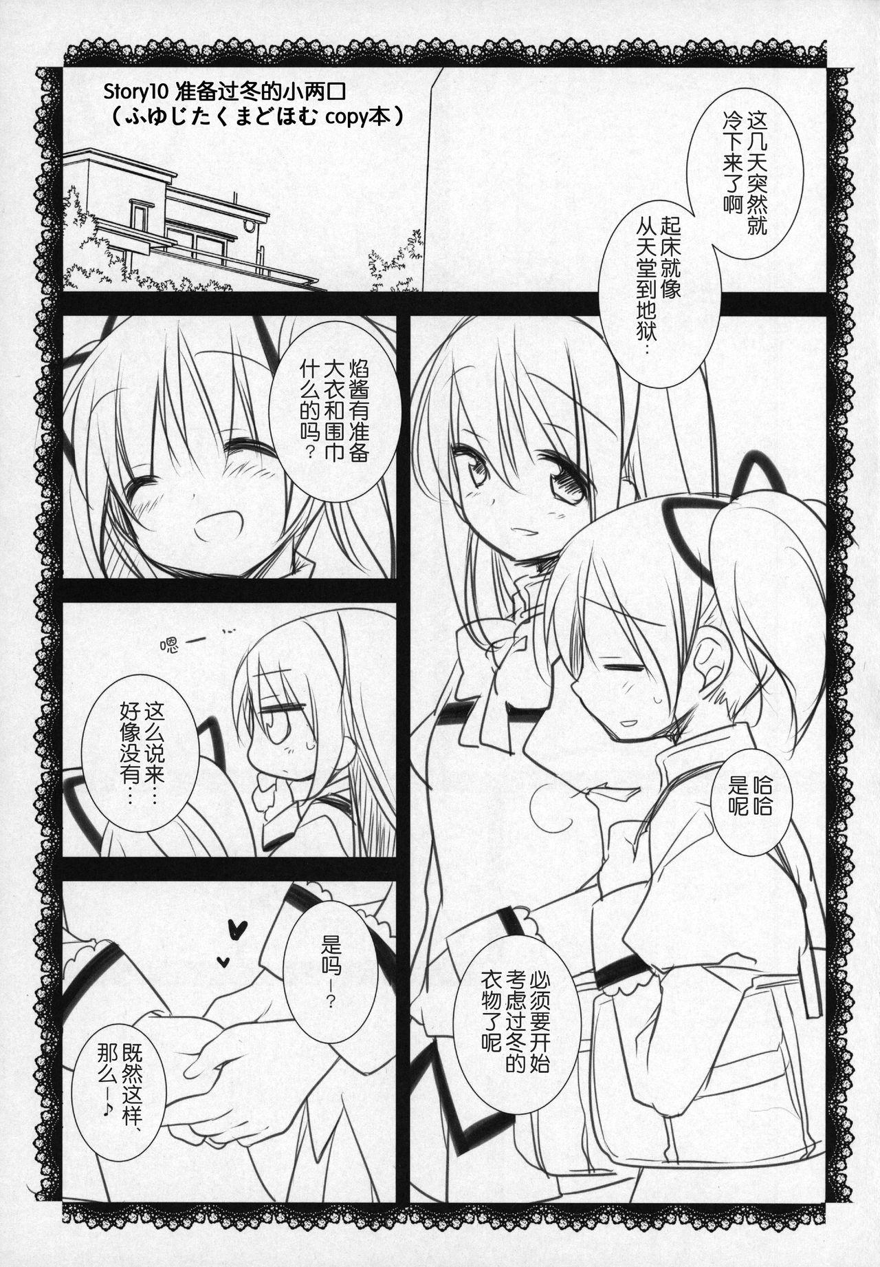 ぎゅっと総集編+2(C89) [ももきゅー (しらたまよもぎ)]  (魔法少女まどか☆マギカ) [中国翻訳](203页)