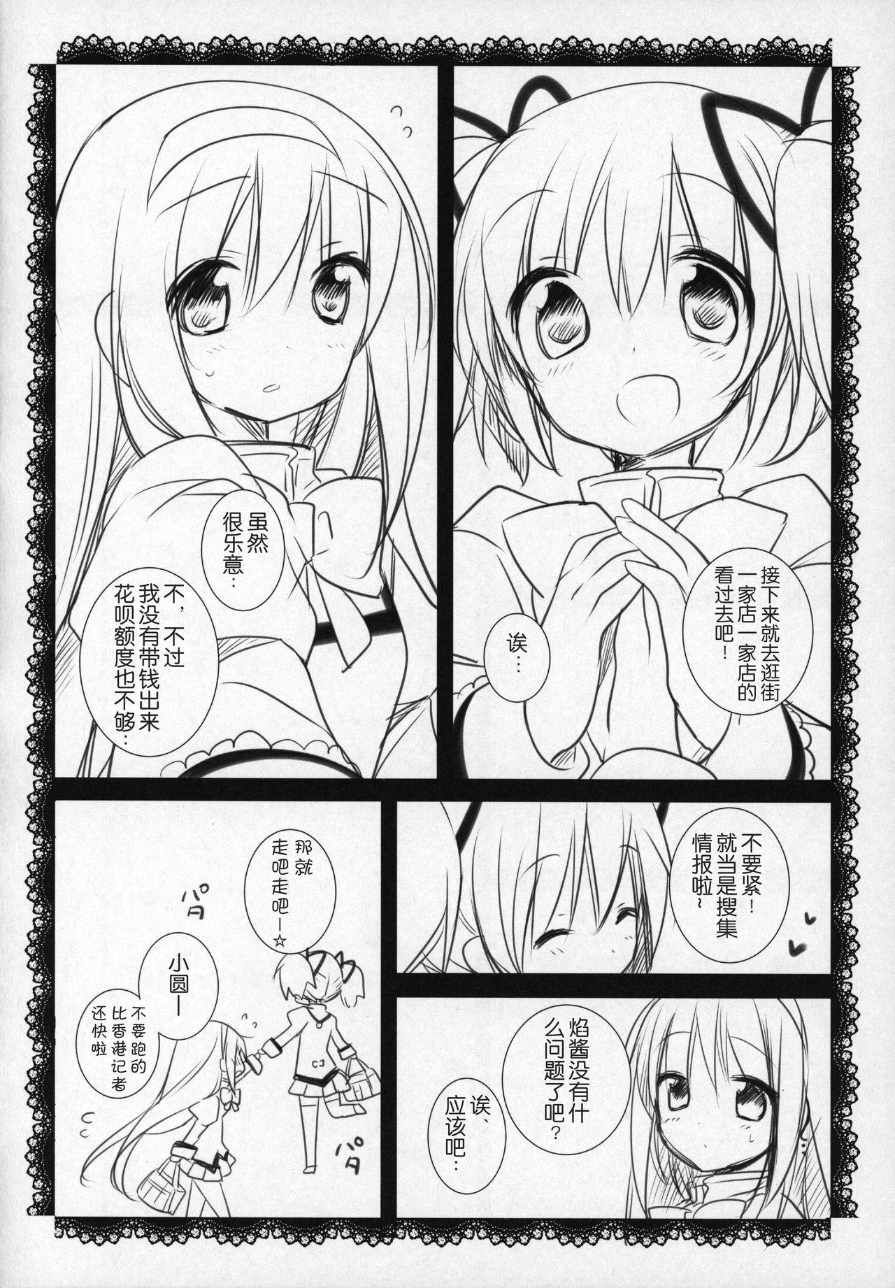 ぎゅっと総集編+2(C89) [ももきゅー (しらたまよもぎ)]  (魔法少女まどか☆マギカ) [中国翻訳](203页)