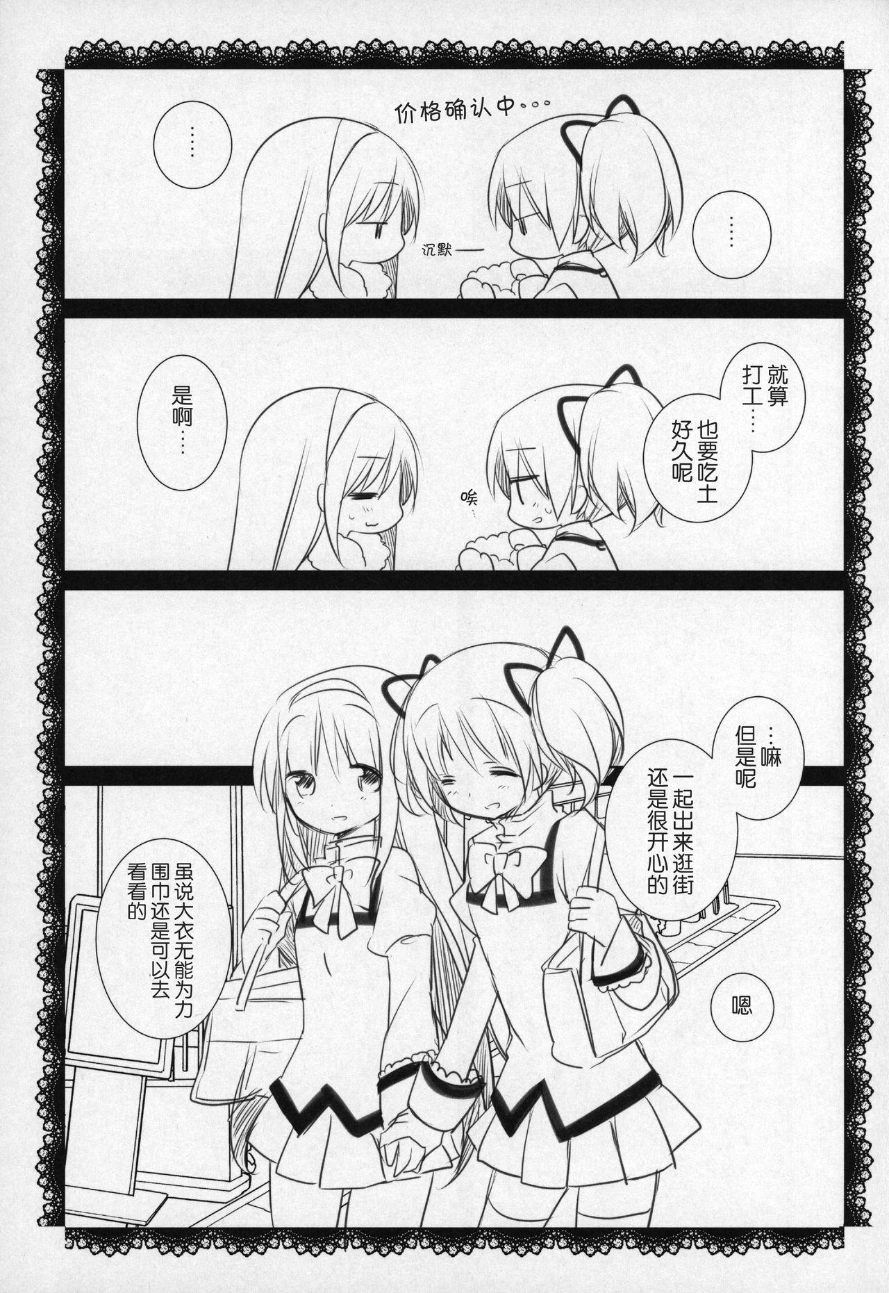 ぎゅっと総集編+2(C89) [ももきゅー (しらたまよもぎ)]  (魔法少女まどか☆マギカ) [中国翻訳](203页)