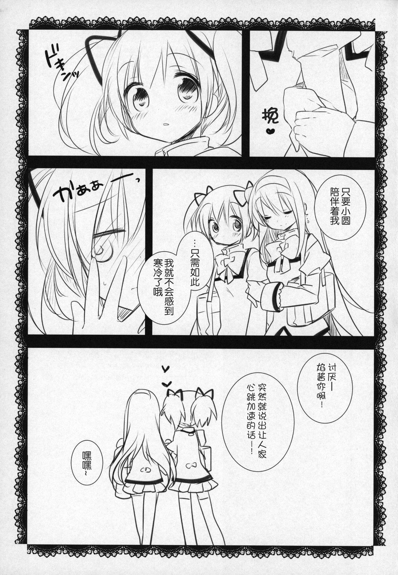 ぎゅっと総集編+2(C89) [ももきゅー (しらたまよもぎ)]  (魔法少女まどか☆マギカ) [中国翻訳](203页)