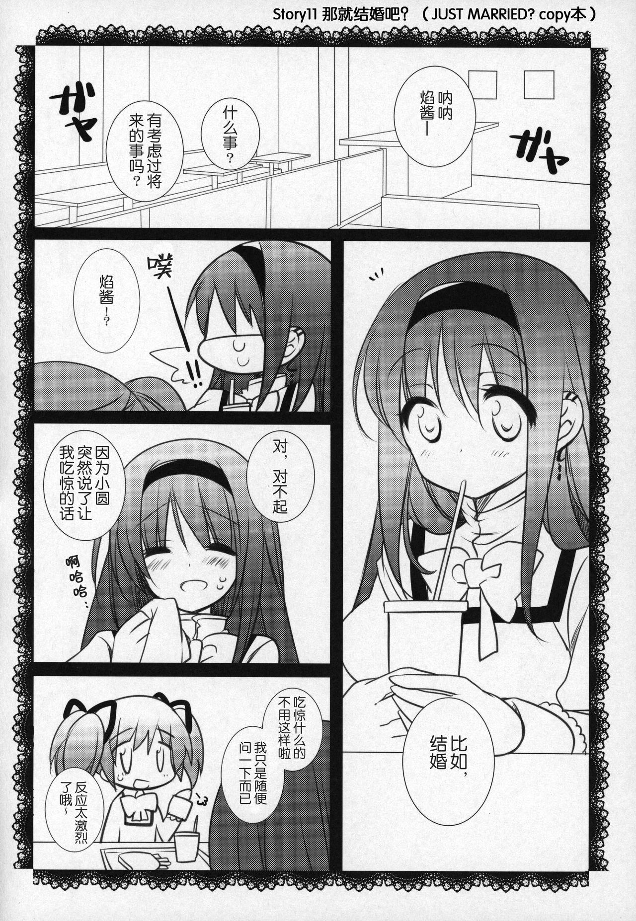 ぎゅっと総集編+2(C89) [ももきゅー (しらたまよもぎ)]  (魔法少女まどか☆マギカ) [中国翻訳](203页)