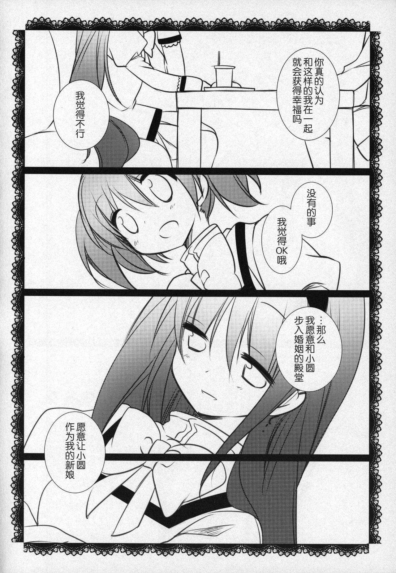 ぎゅっと総集編+2(C89) [ももきゅー (しらたまよもぎ)]  (魔法少女まどか☆マギカ) [中国翻訳](203页)