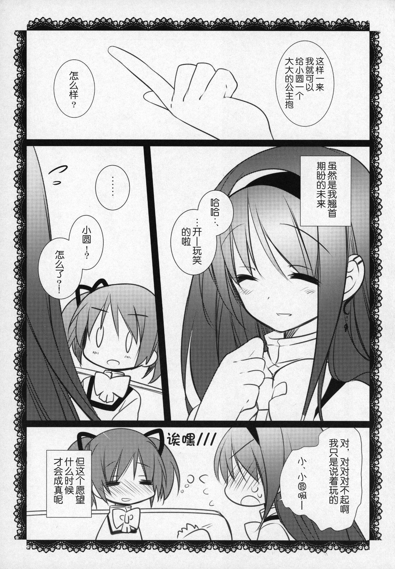 ぎゅっと総集編+2(C89) [ももきゅー (しらたまよもぎ)]  (魔法少女まどか☆マギカ) [中国翻訳](203页)