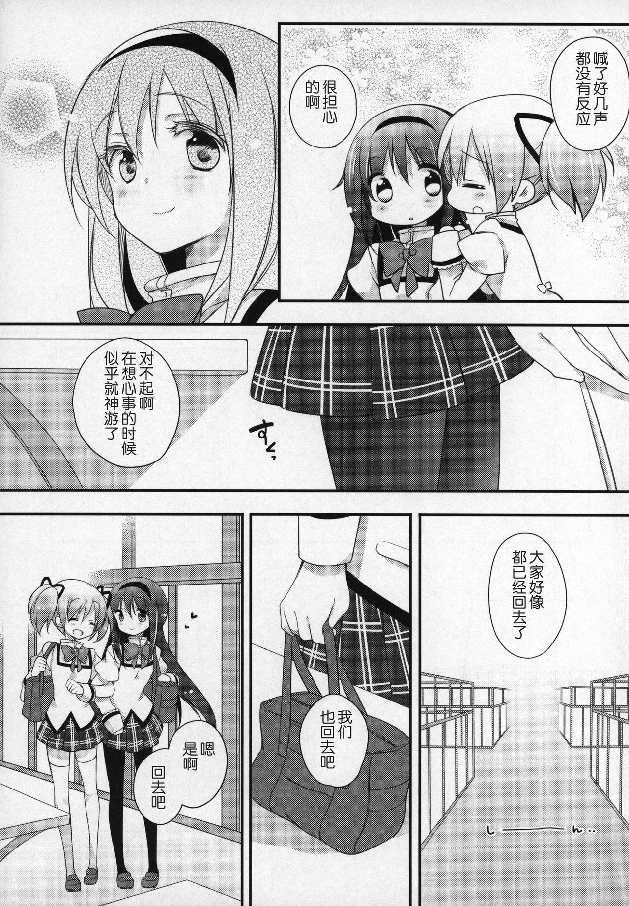 ぎゅっと総集編+2(C89) [ももきゅー (しらたまよもぎ)]  (魔法少女まどか☆マギカ) [中国翻訳](203页)