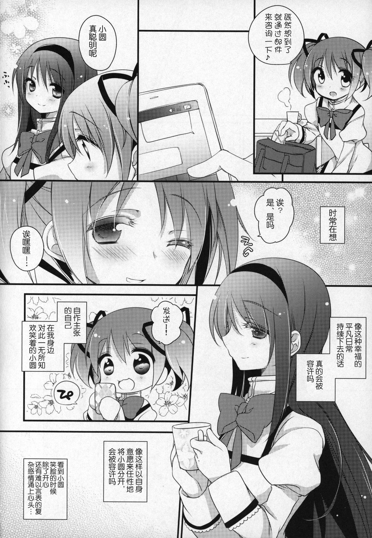 ぎゅっと総集編+2(C89) [ももきゅー (しらたまよもぎ)]  (魔法少女まどか☆マギカ) [中国翻訳](203页)