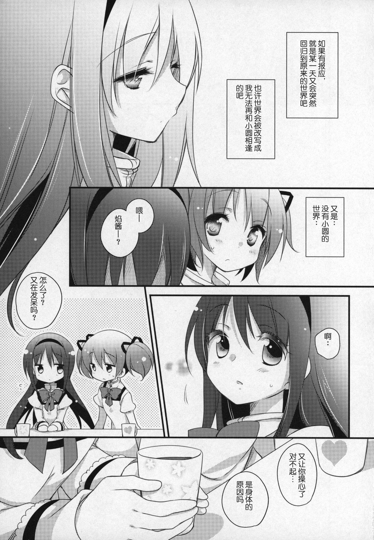 ぎゅっと総集編+2(C89) [ももきゅー (しらたまよもぎ)]  (魔法少女まどか☆マギカ) [中国翻訳](203页)