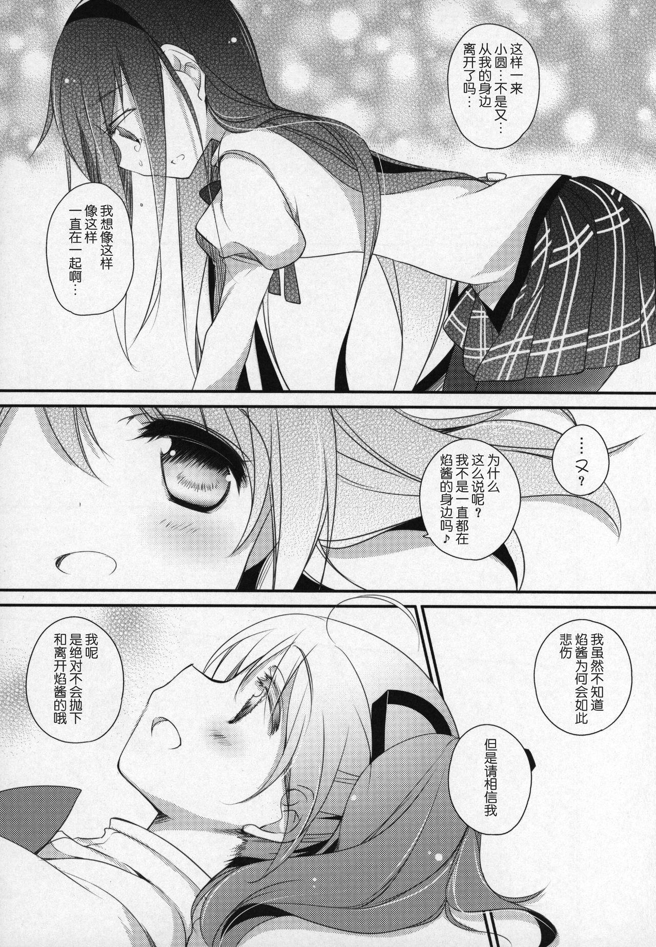 ぎゅっと総集編+2(C89) [ももきゅー (しらたまよもぎ)]  (魔法少女まどか☆マギカ) [中国翻訳](203页)