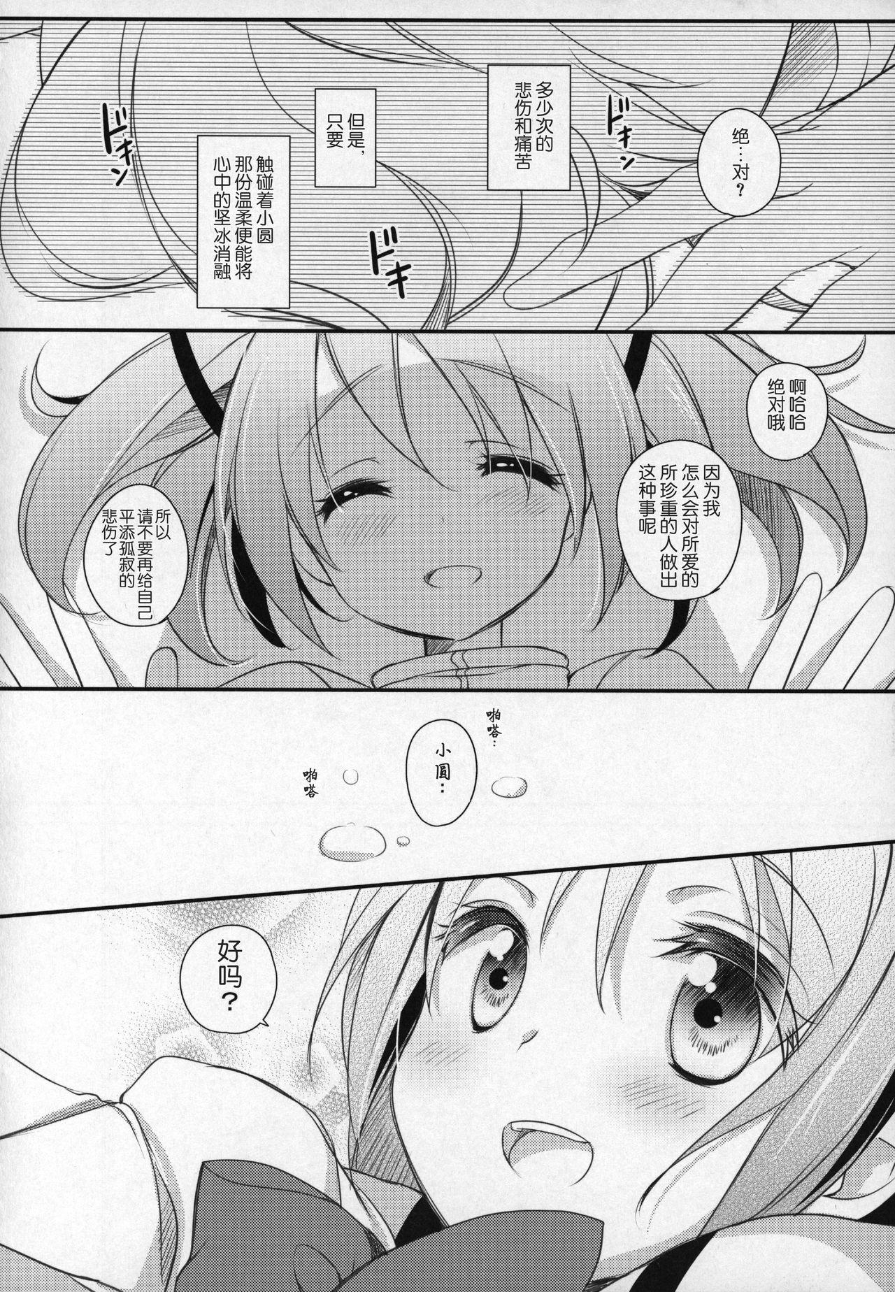 ぎゅっと総集編+2(C89) [ももきゅー (しらたまよもぎ)]  (魔法少女まどか☆マギカ) [中国翻訳](203页)