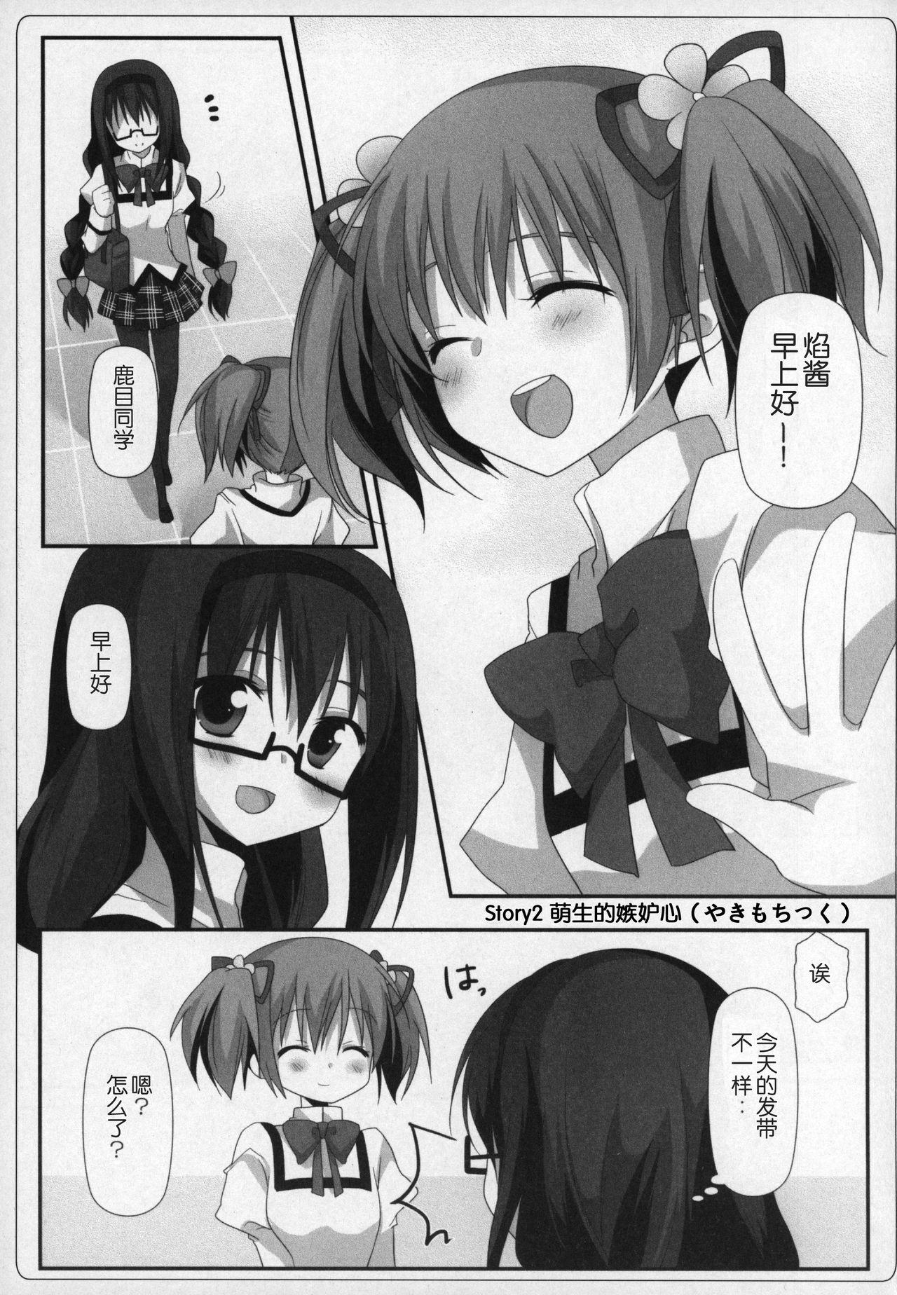 ぎゅっと総集編+2(C89) [ももきゅー (しらたまよもぎ)]  (魔法少女まどか☆マギカ) [中国翻訳](203页)