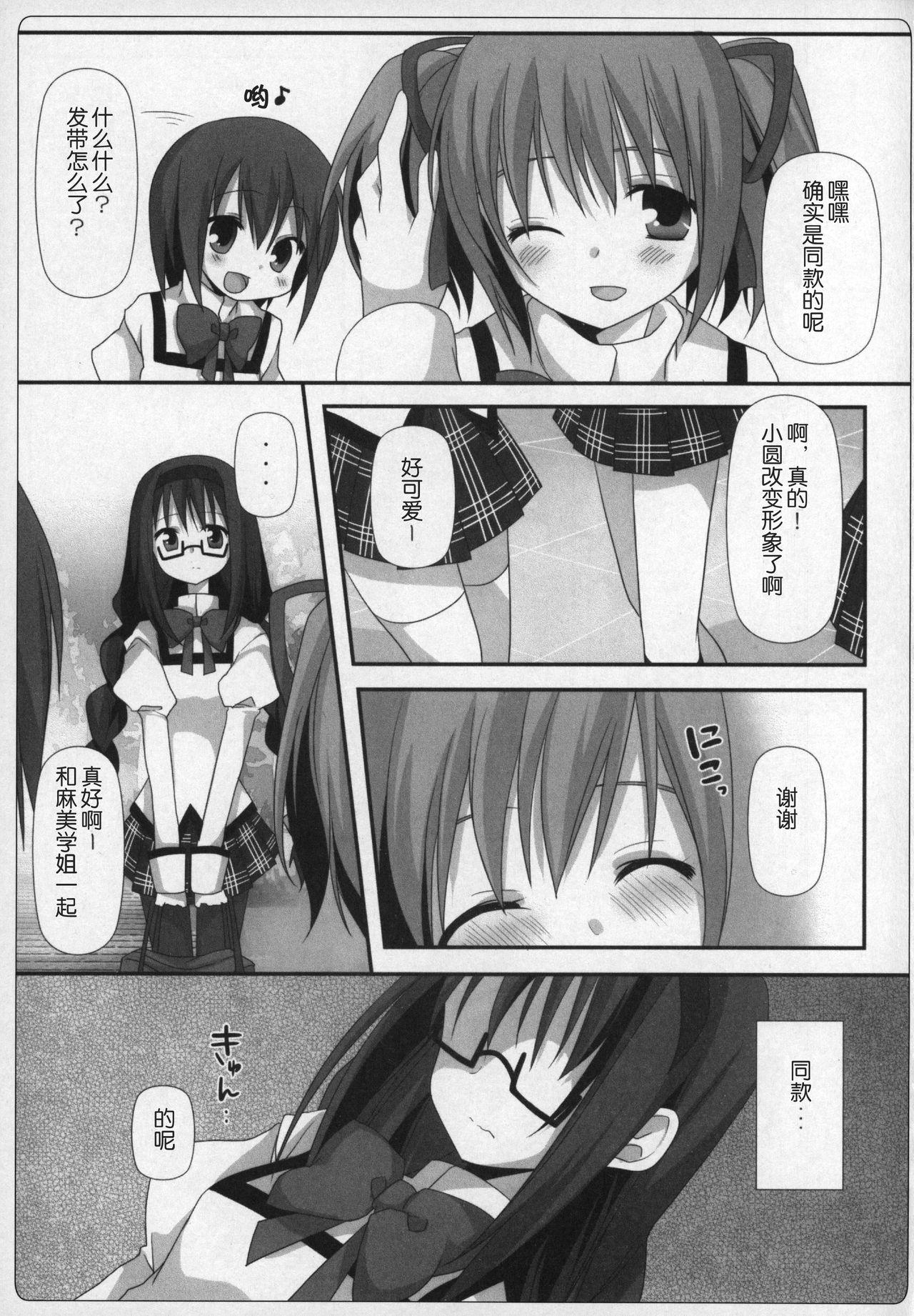 ぎゅっと総集編+2(C89) [ももきゅー (しらたまよもぎ)]  (魔法少女まどか☆マギカ) [中国翻訳](203页)