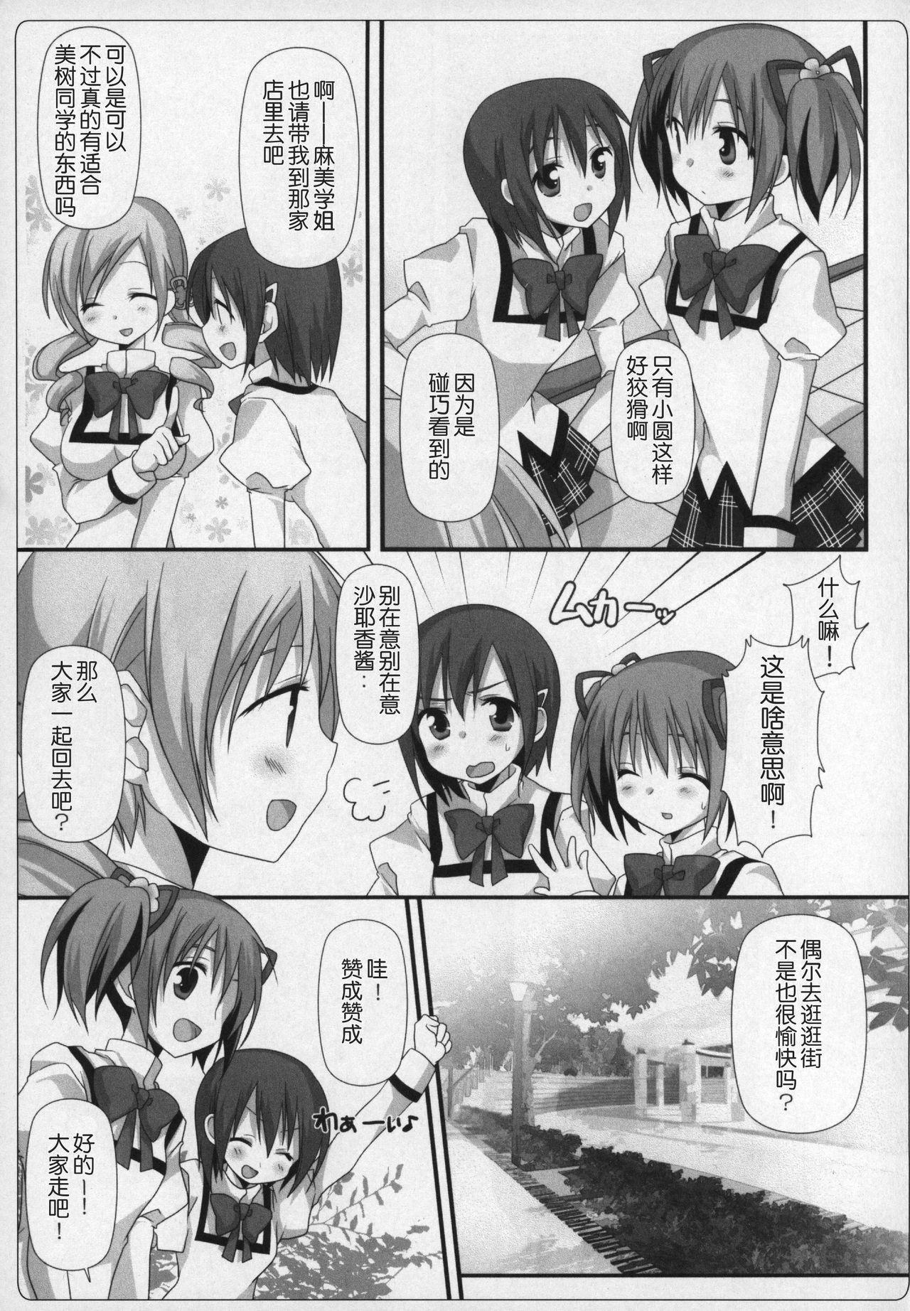 ぎゅっと総集編+2(C89) [ももきゅー (しらたまよもぎ)]  (魔法少女まどか☆マギカ) [中国翻訳](203页)