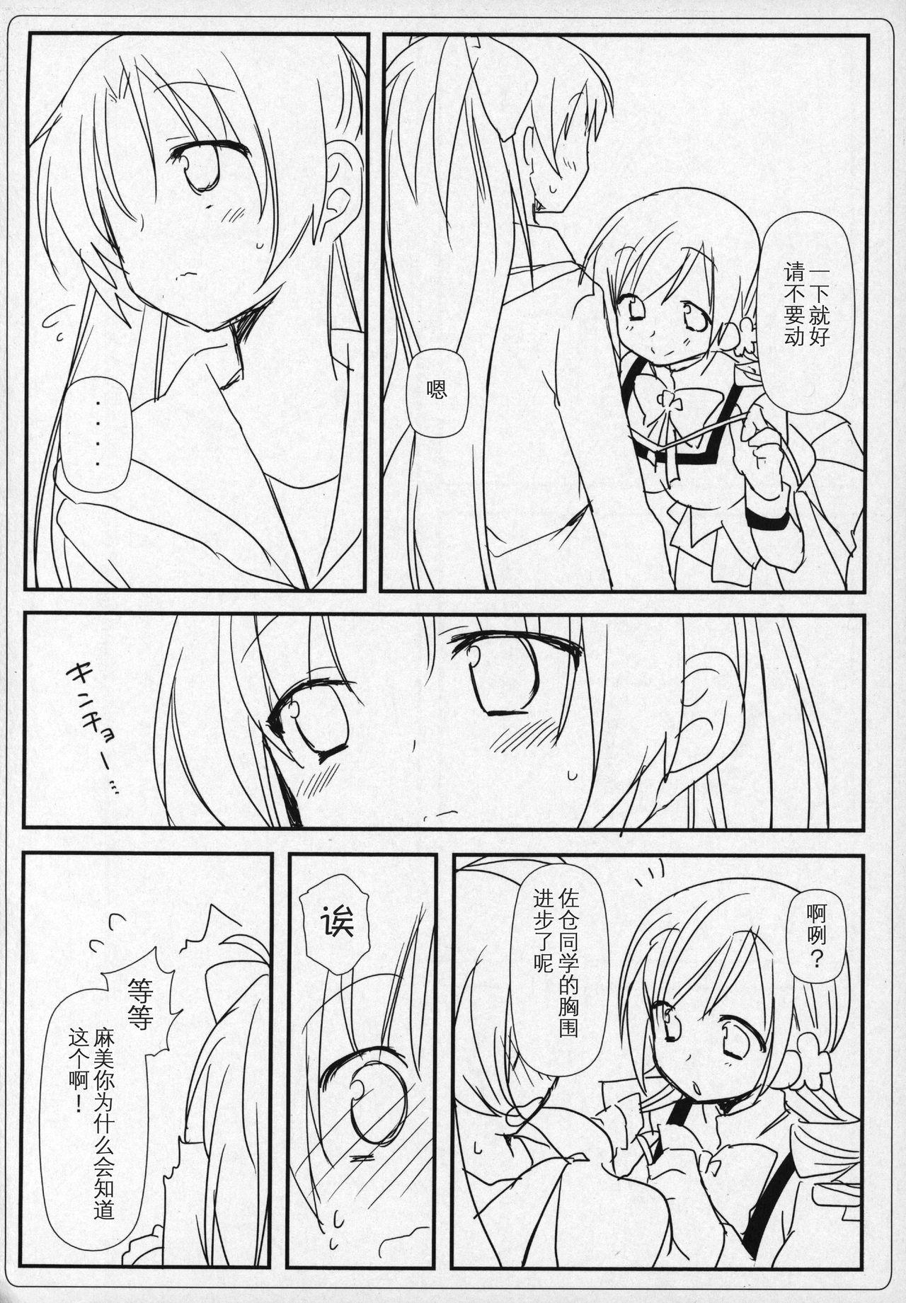 ぎゅっと総集編+2(C89) [ももきゅー (しらたまよもぎ)]  (魔法少女まどか☆マギカ) [中国翻訳](203页)