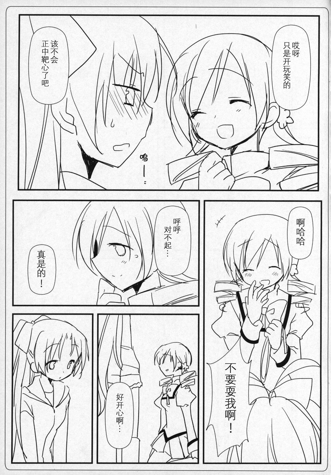 ぎゅっと総集編+2(C89) [ももきゅー (しらたまよもぎ)]  (魔法少女まどか☆マギカ) [中国翻訳](203页)