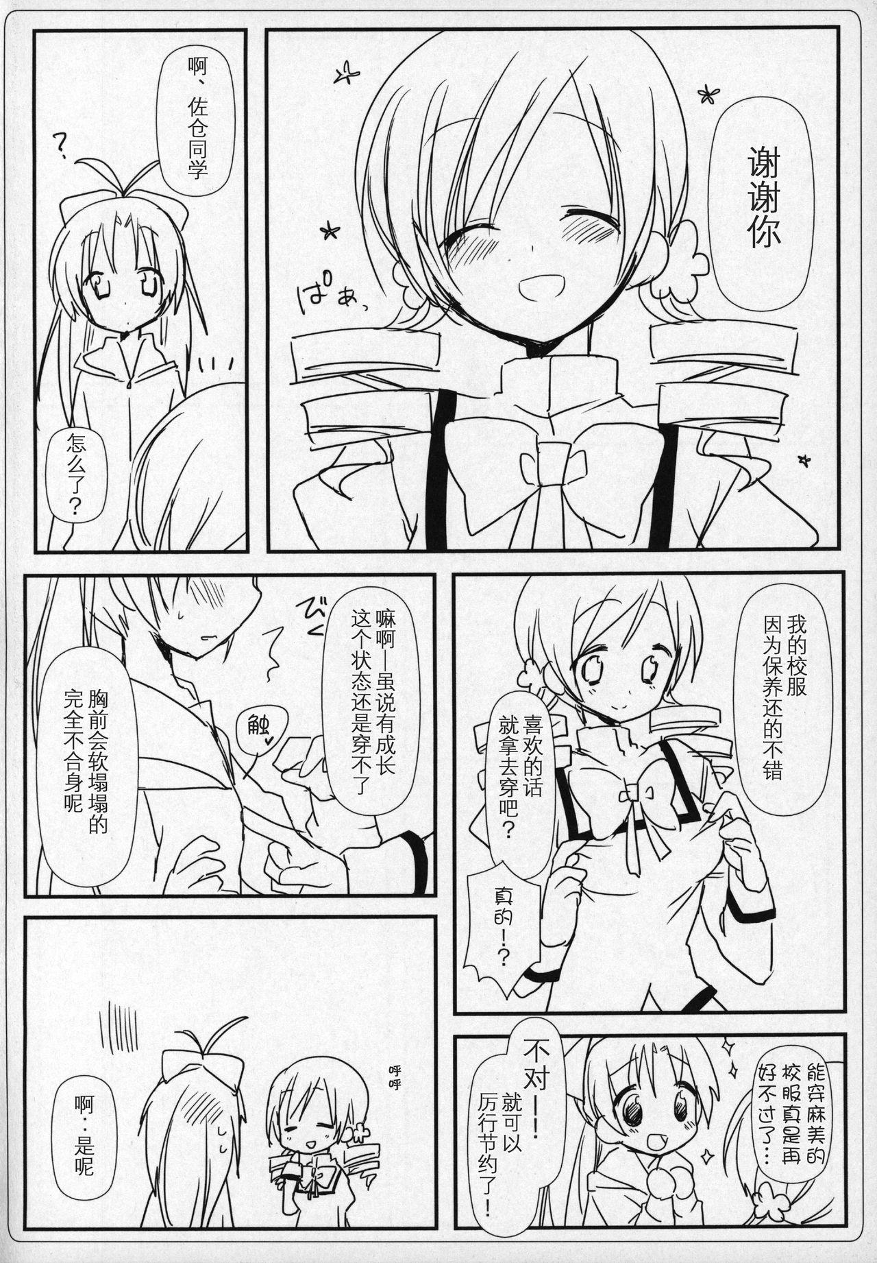 ぎゅっと総集編+2(C89) [ももきゅー (しらたまよもぎ)]  (魔法少女まどか☆マギカ) [中国翻訳](203页)