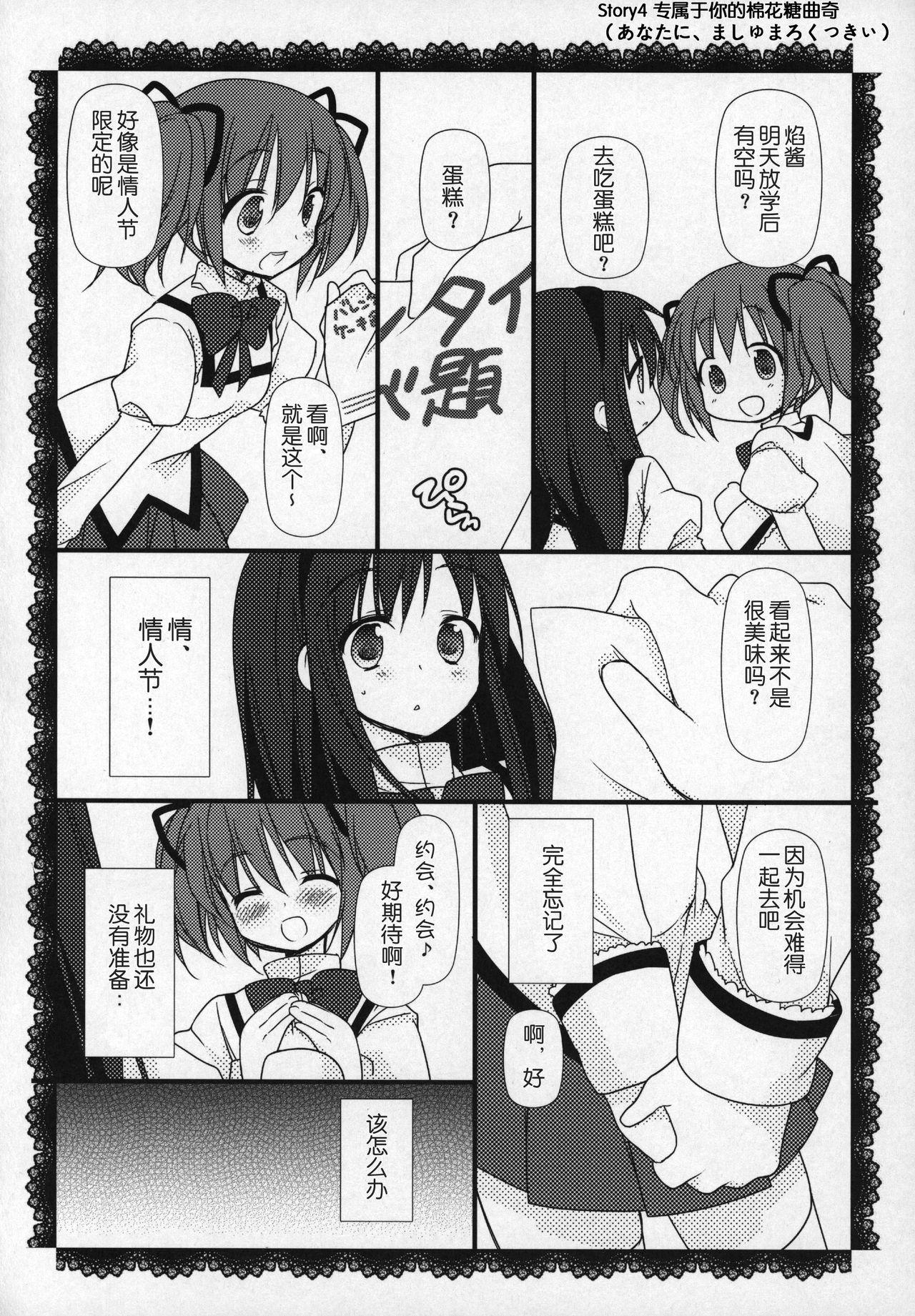 ぎゅっと総集編+2(C89) [ももきゅー (しらたまよもぎ)]  (魔法少女まどか☆マギカ) [中国翻訳](203页)