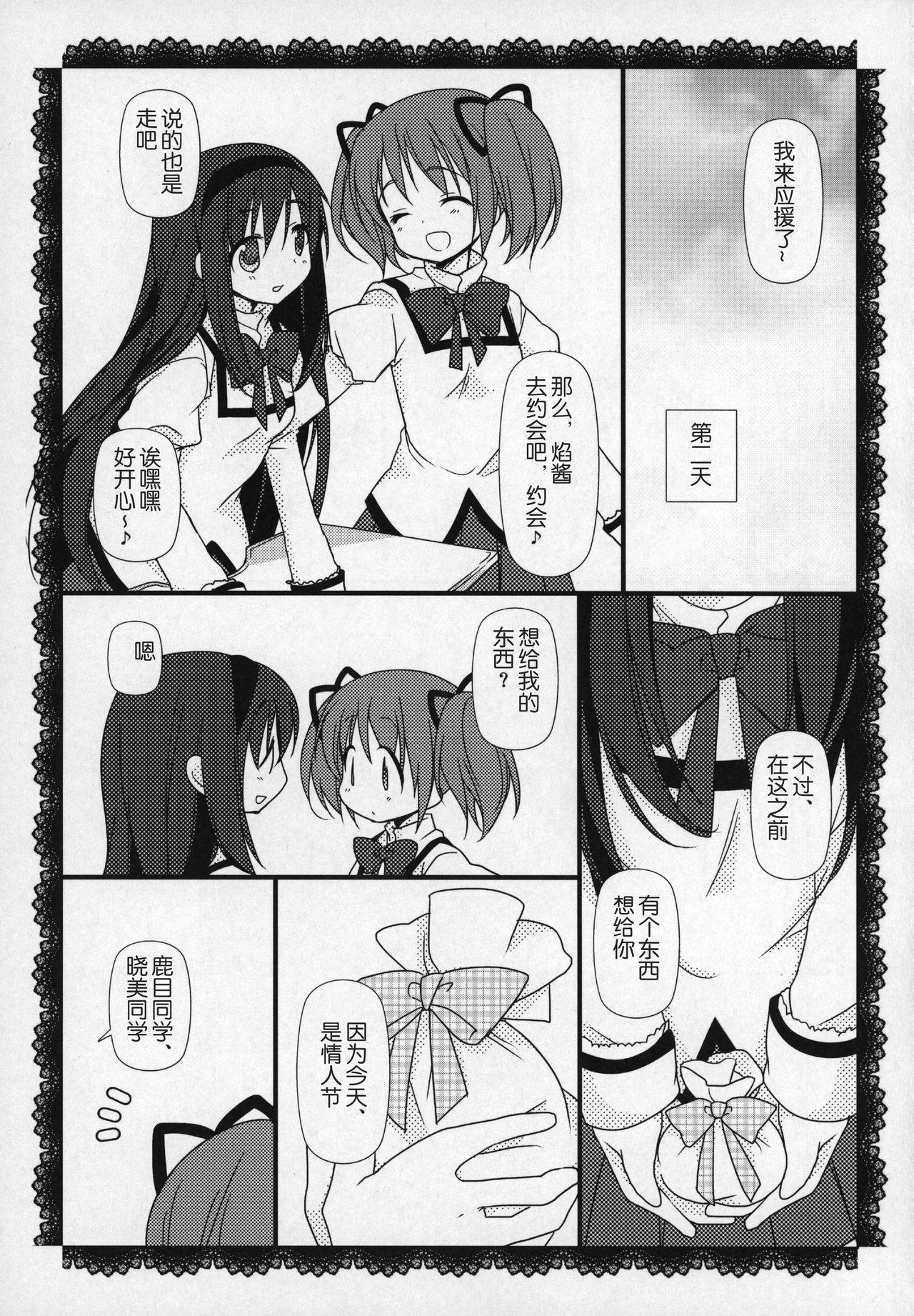 ぎゅっと総集編+2(C89) [ももきゅー (しらたまよもぎ)]  (魔法少女まどか☆マギカ) [中国翻訳](203页)