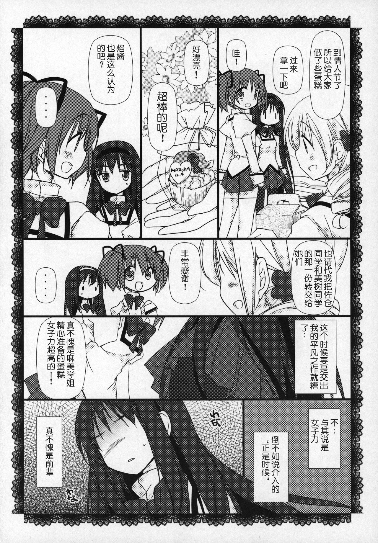 ぎゅっと総集編+2(C89) [ももきゅー (しらたまよもぎ)]  (魔法少女まどか☆マギカ) [中国翻訳](203页)