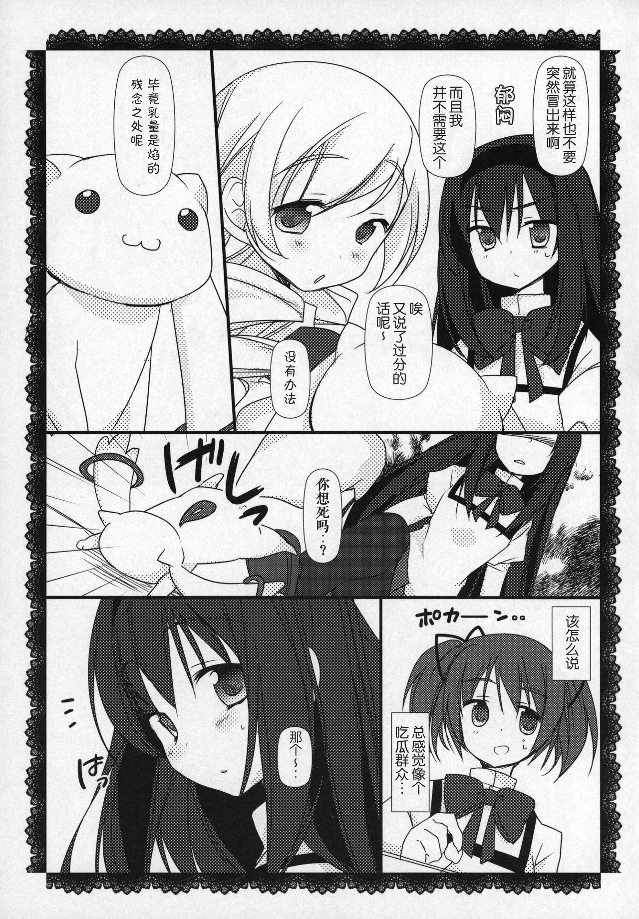 ぎゅっと総集編+2(C89) [ももきゅー (しらたまよもぎ)]  (魔法少女まどか☆マギカ) [中国翻訳](203页)