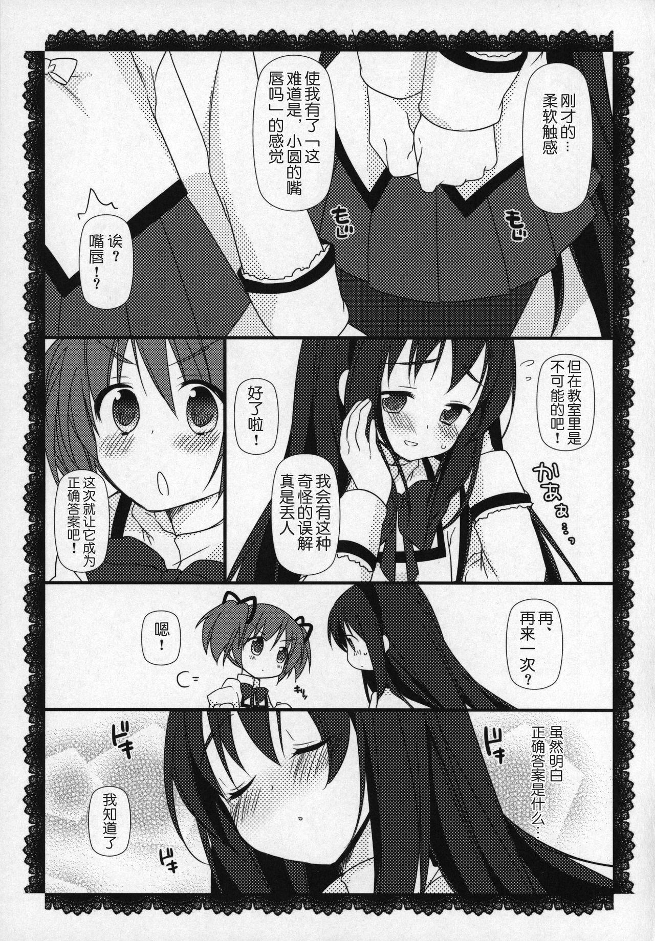 ぎゅっと総集編+2(C89) [ももきゅー (しらたまよもぎ)]  (魔法少女まどか☆マギカ) [中国翻訳](203页)