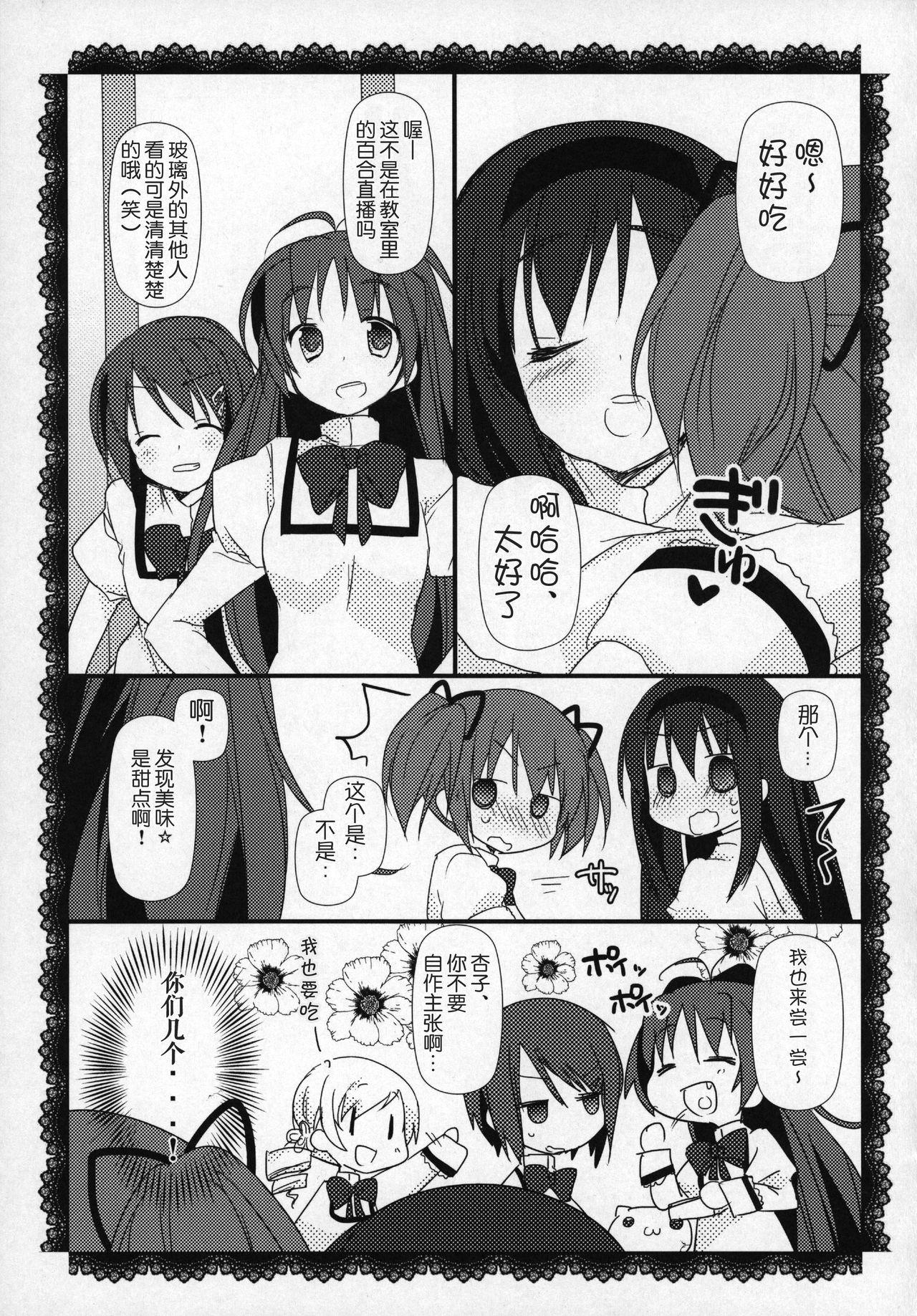 ぎゅっと総集編+2(C89) [ももきゅー (しらたまよもぎ)]  (魔法少女まどか☆マギカ) [中国翻訳](203页)