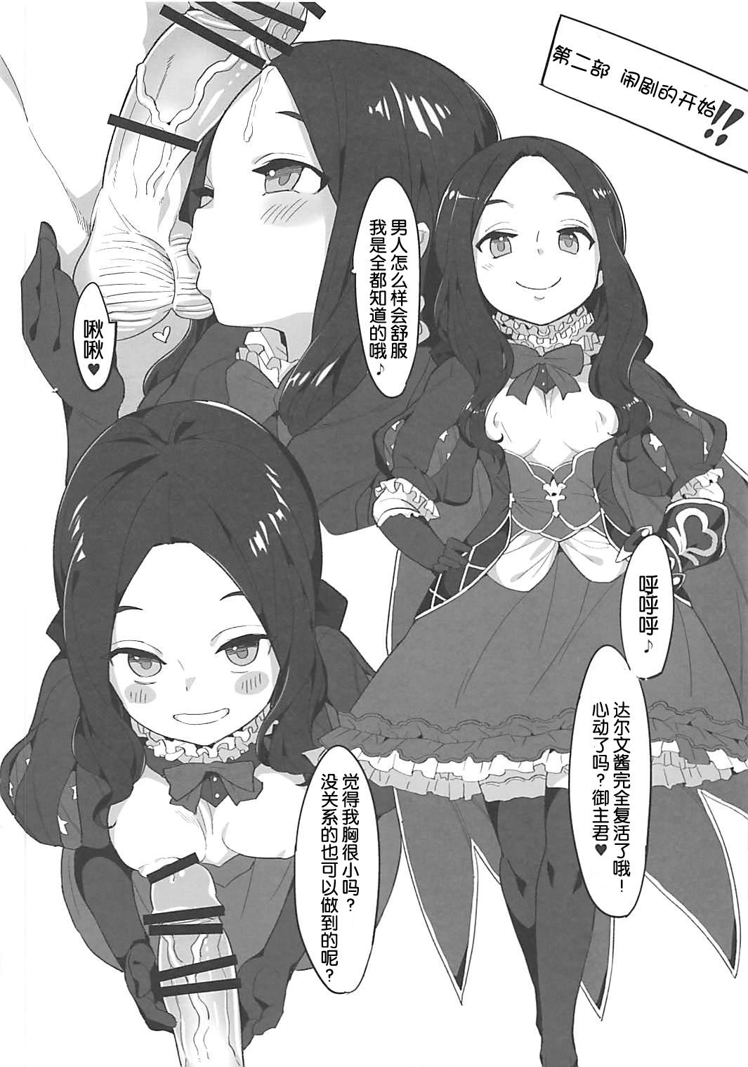 幼女英霊が多すぎの件について3(COMIC1☆13) [兔子老大 (半里バード9)]  (Fate/Grand Order) [中国翻訳](19页)