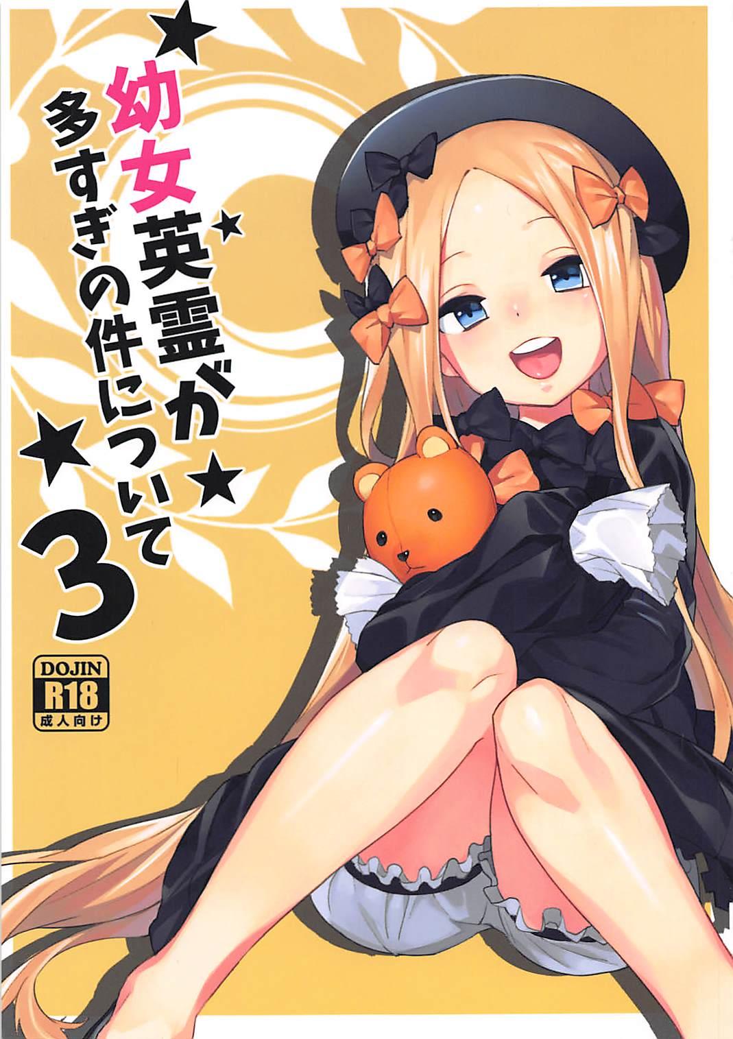 幼女英霊が多すぎの件について3(COMIC1☆13) [兔子老大 (半里バード9)]  (Fate/Grand Order) [中国翻訳](19页)