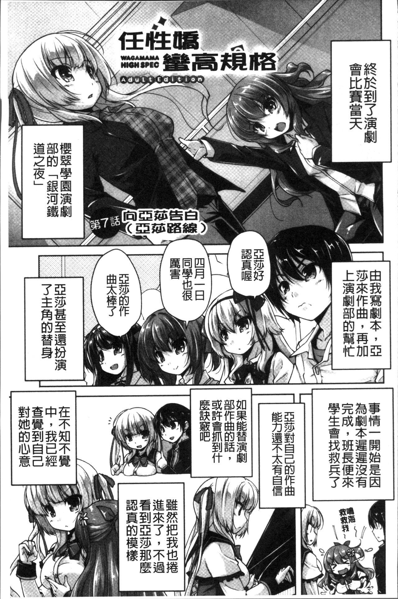 ワガママハイスペック Adult Edition[西崎えいむ、まどそふと]  [中国翻訳](206页)