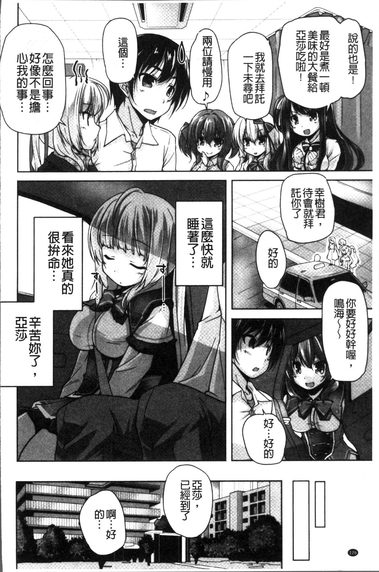 ワガママハイスペック Adult Edition[西崎えいむ、まどそふと]  [中国翻訳](206页)