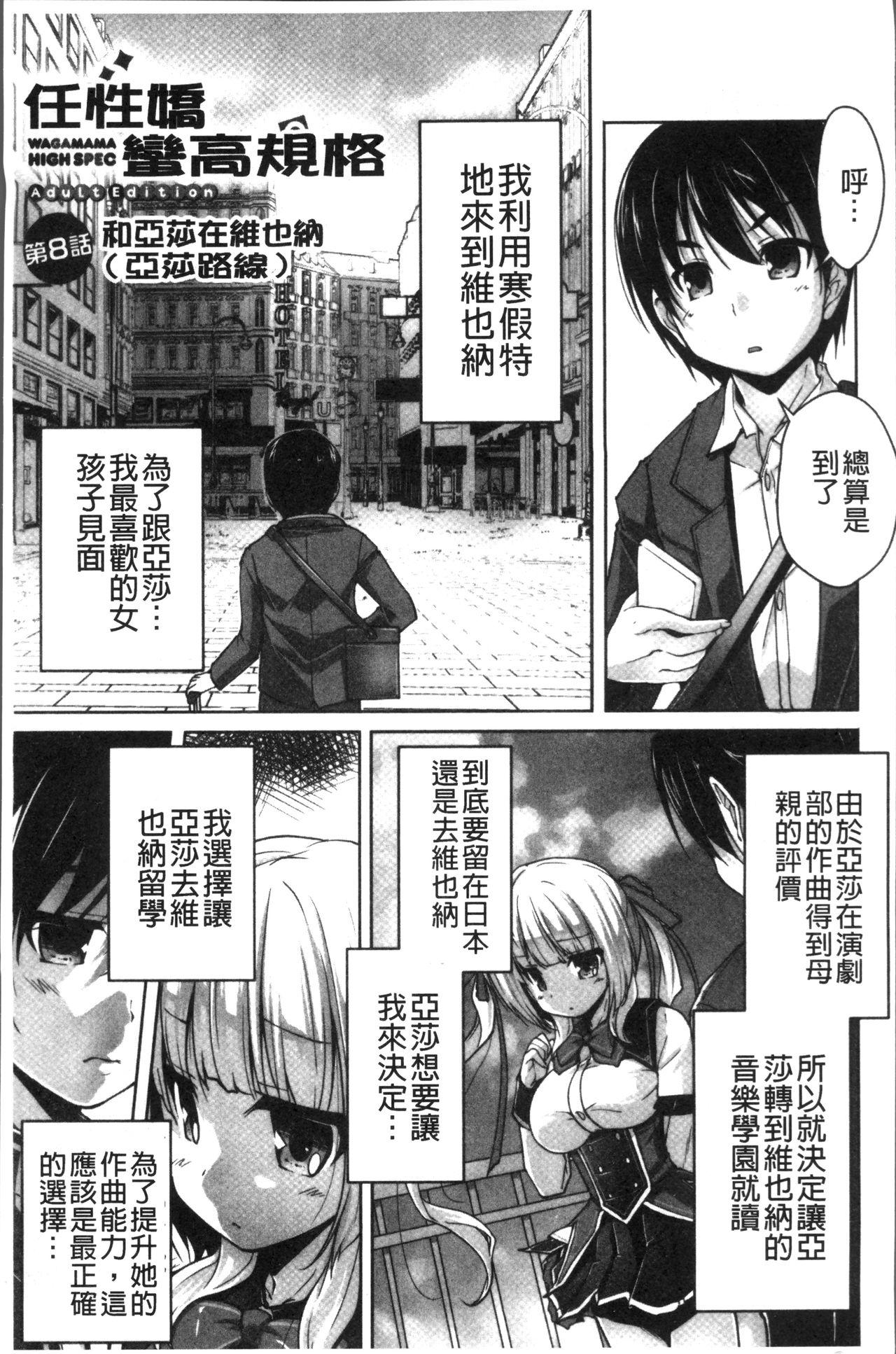 ワガママハイスペック Adult Edition[西崎えいむ、まどそふと]  [中国翻訳](206页)