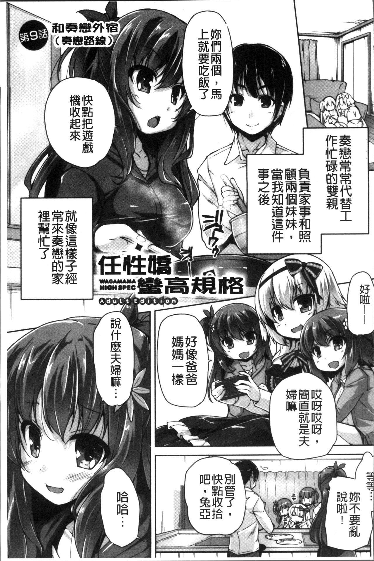 ワガママハイスペック Adult Edition[西崎えいむ、まどそふと]  [中国翻訳](206页)